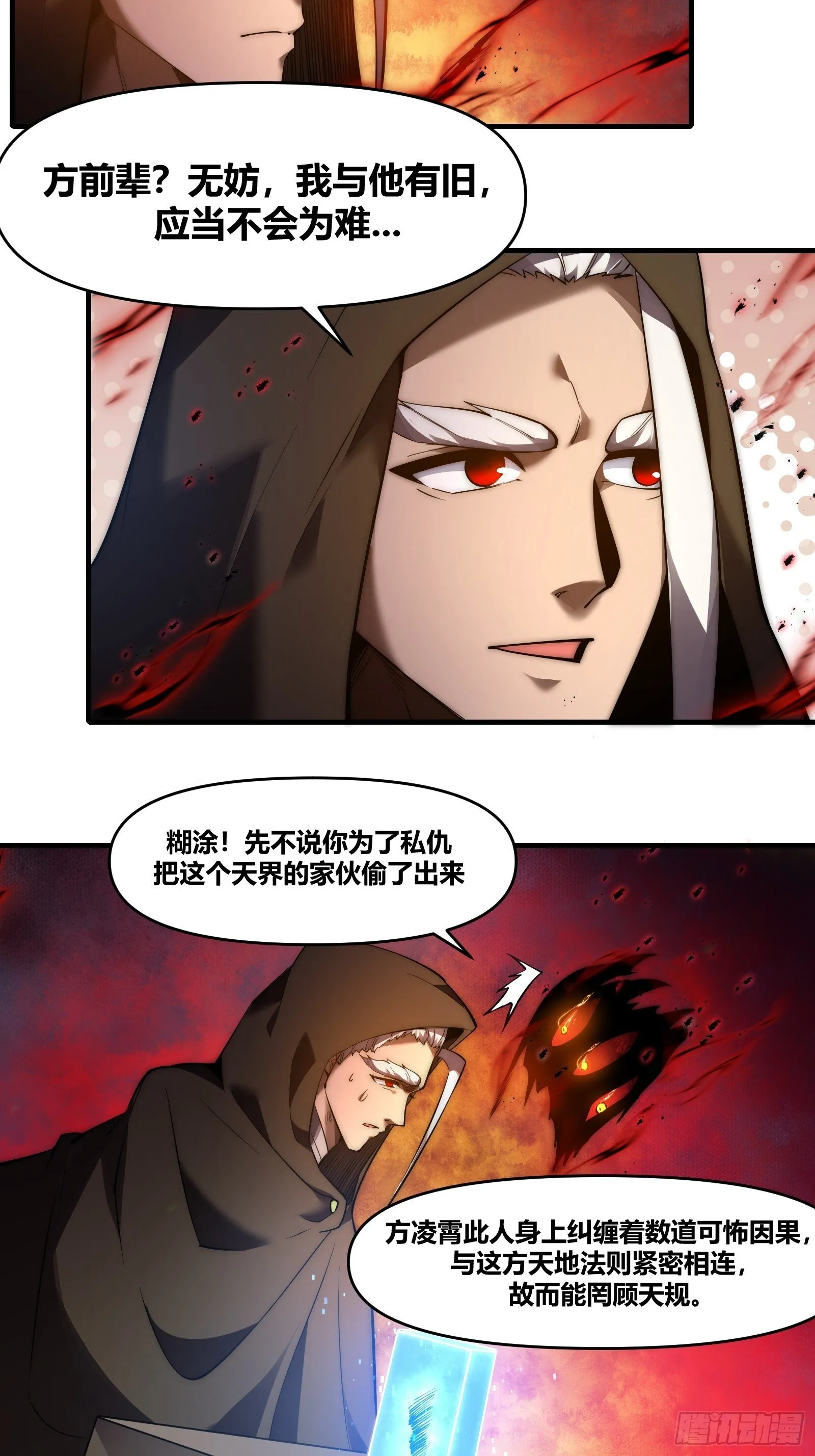 第二十一话【焚道城3】 第4页