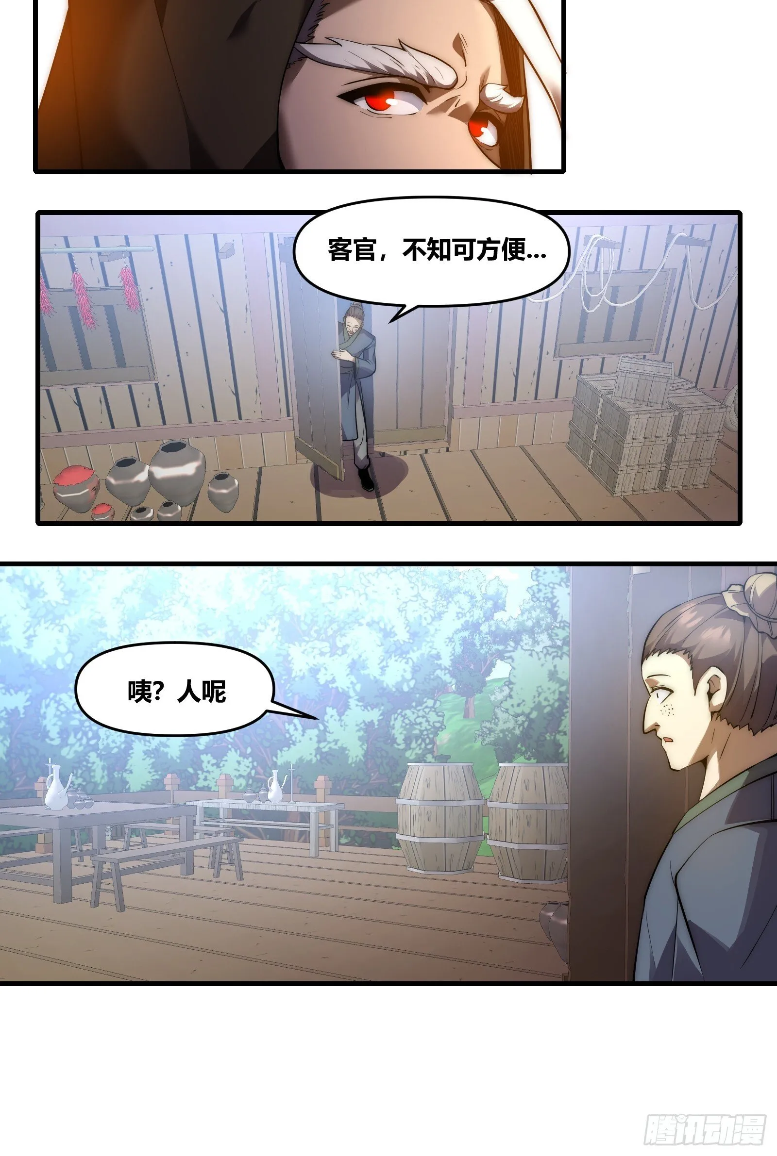 第二十一话【焚道城3】 第6页
