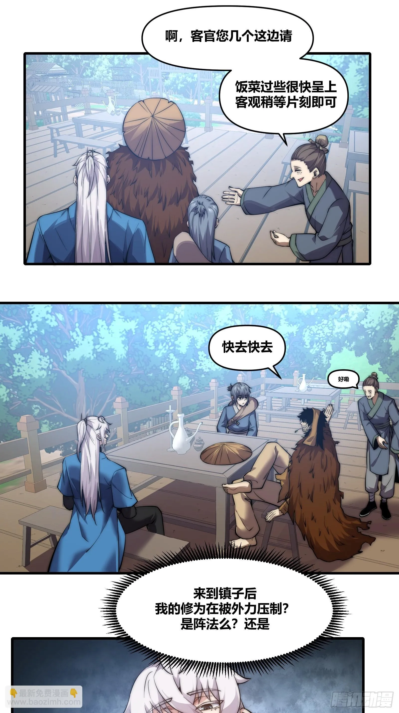 第二十一话【焚道城3】 第7页