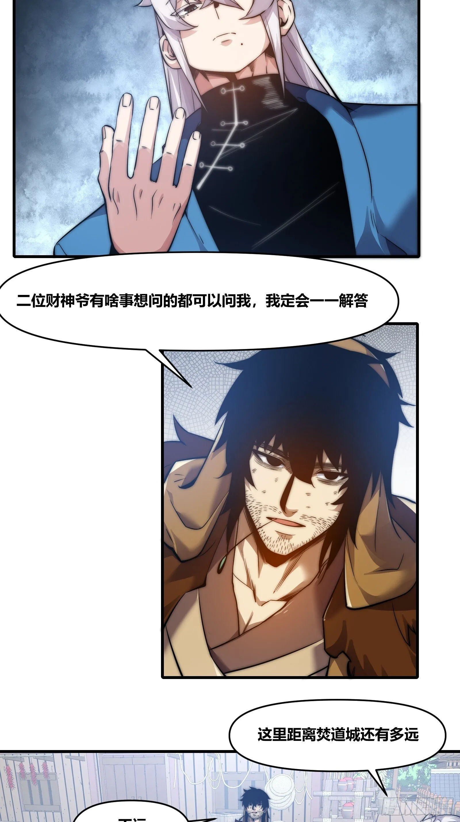 第二十一话【焚道城3】 第8页