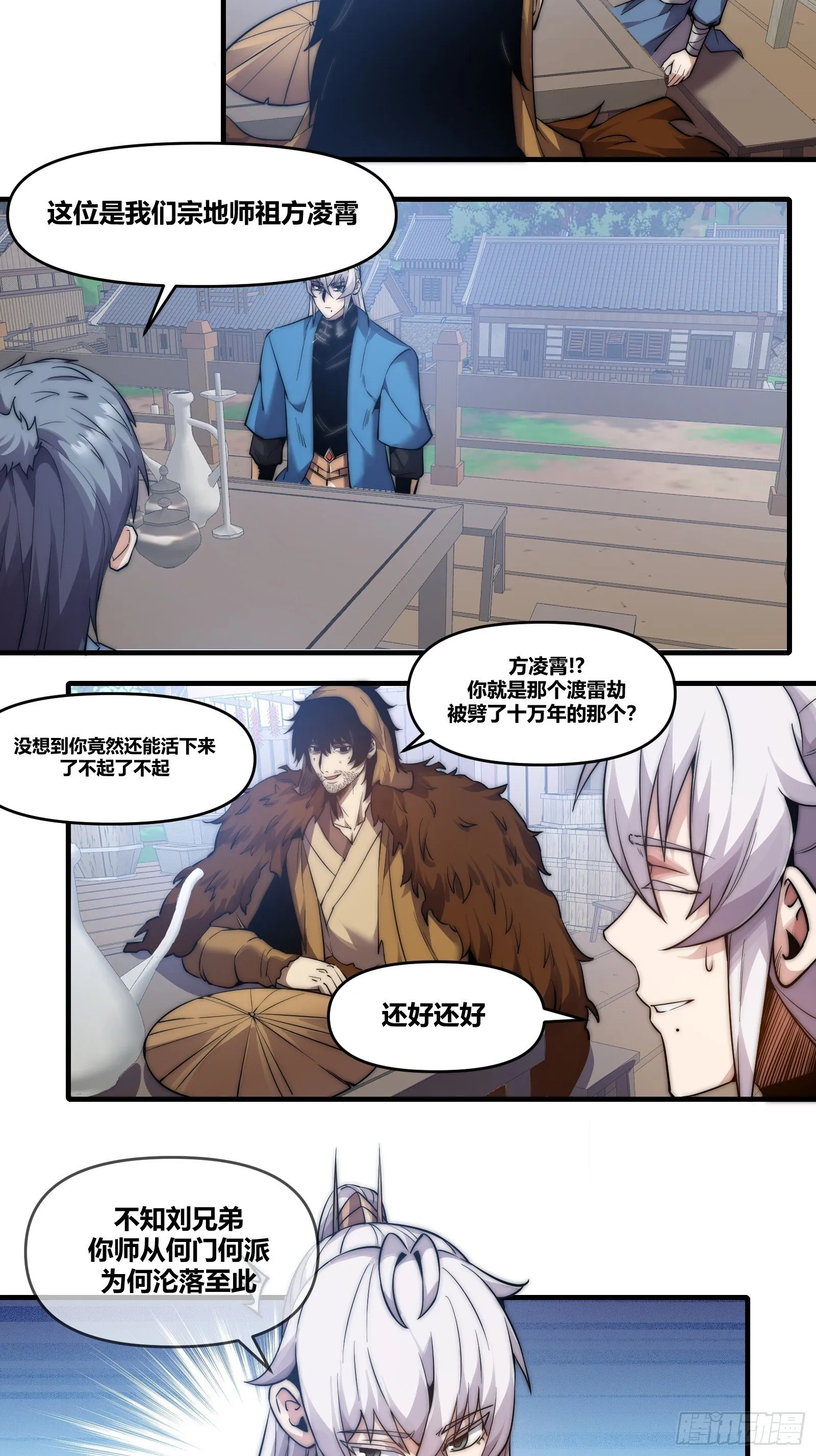 第二十一话【焚道城3】 第10页