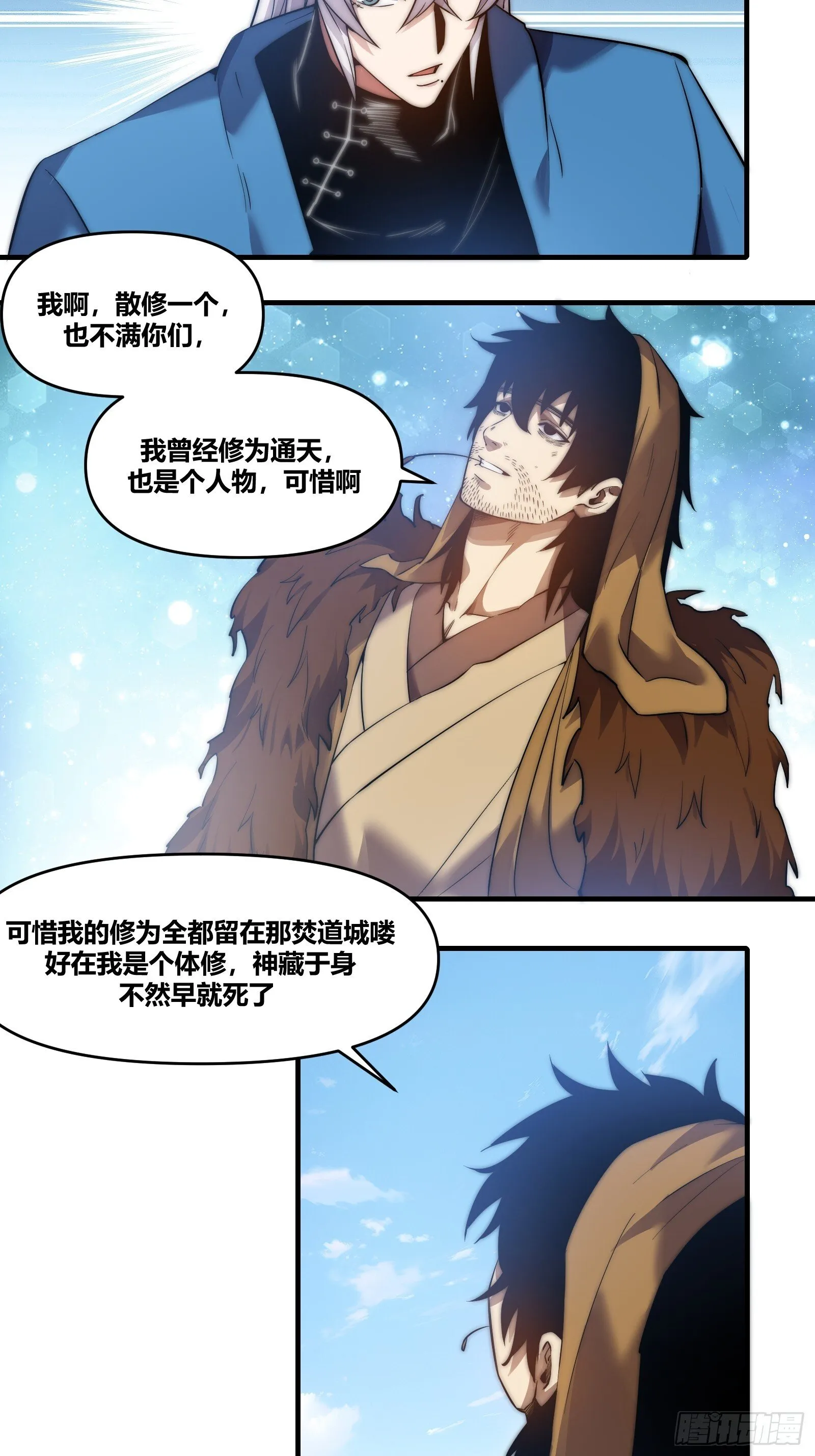 第二十一话【焚道城3】 第11页
