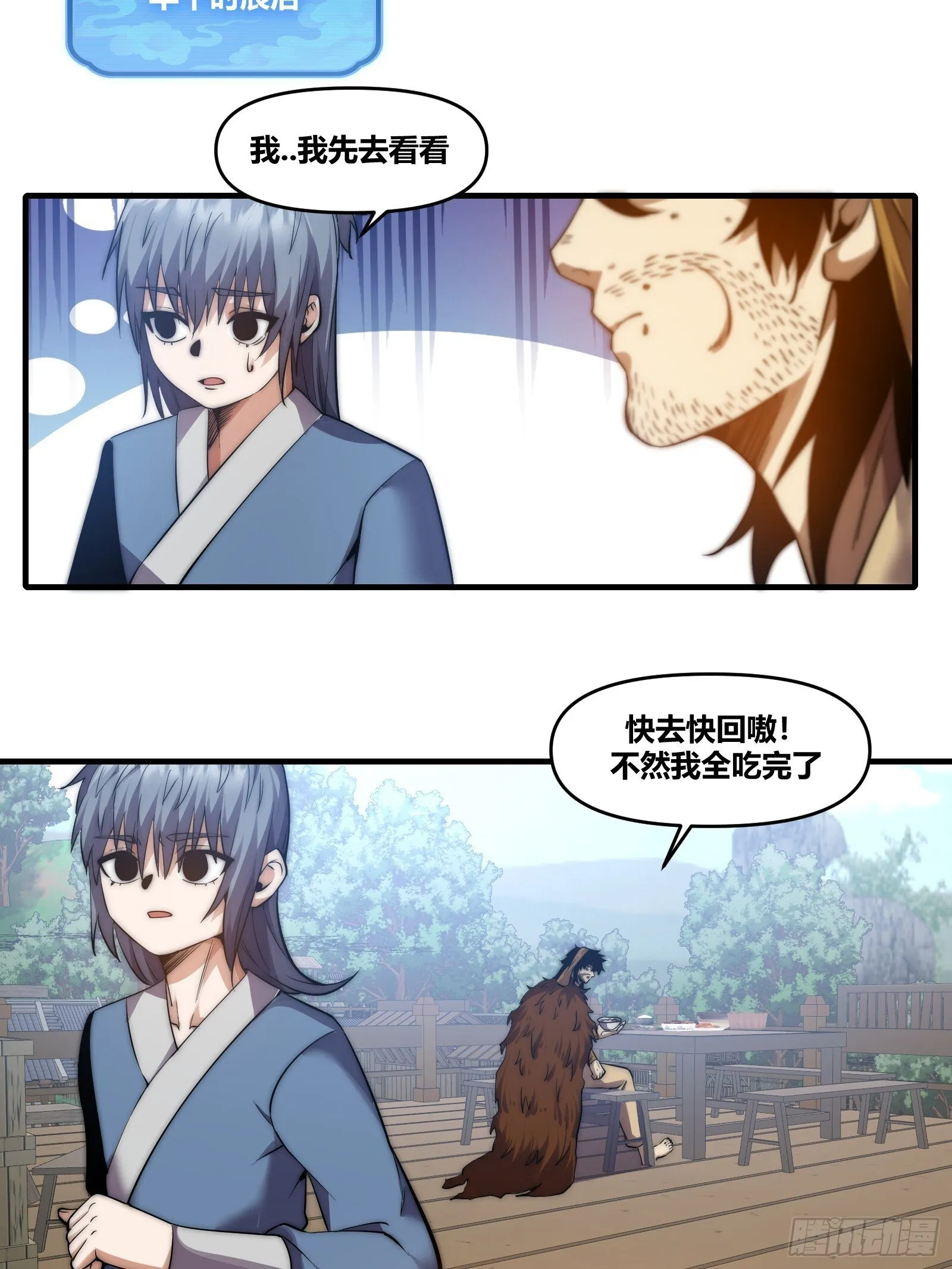第二十一话【焚道城3】 第14页