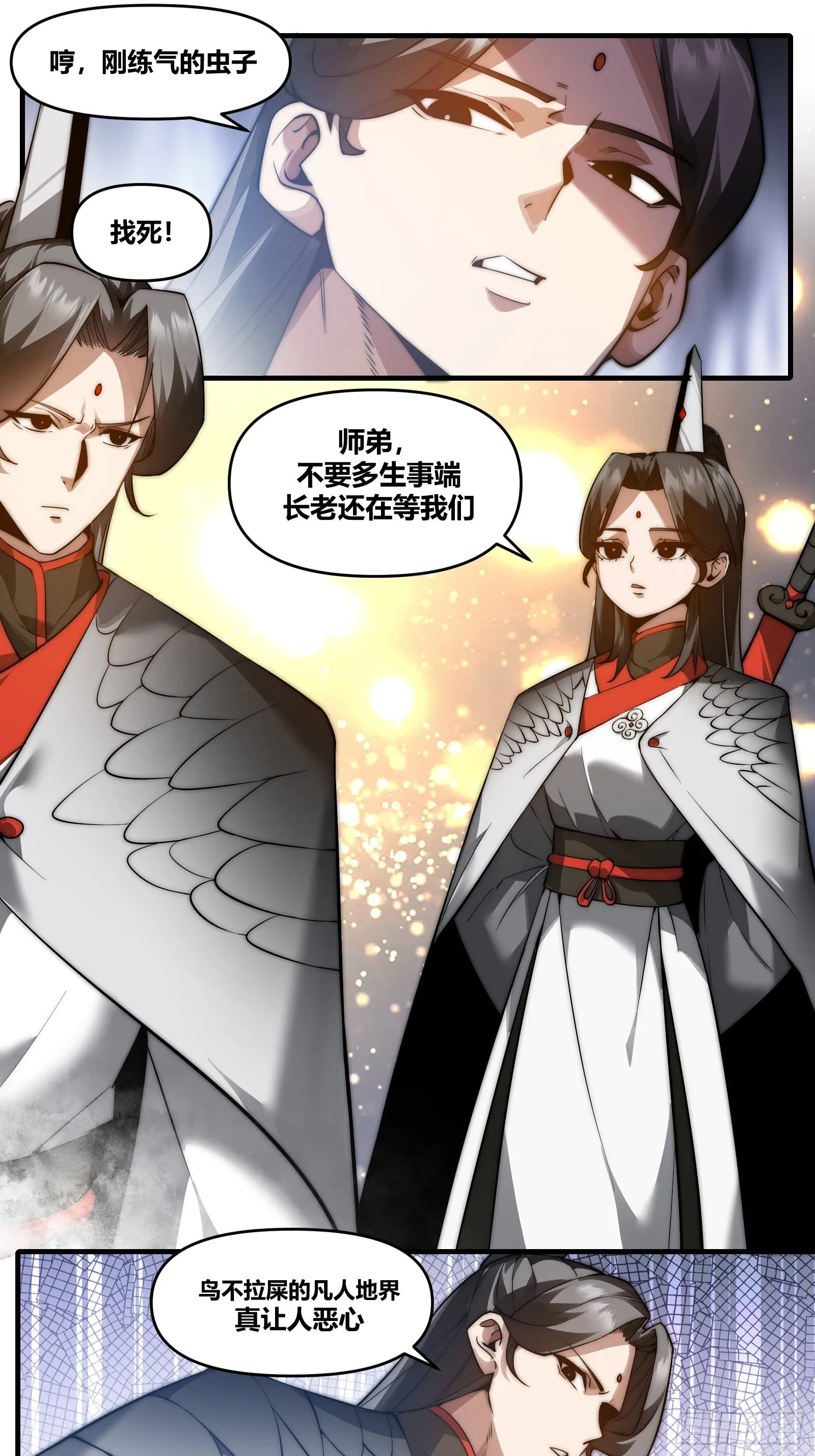 第二十一话【焚道城3】 第18页