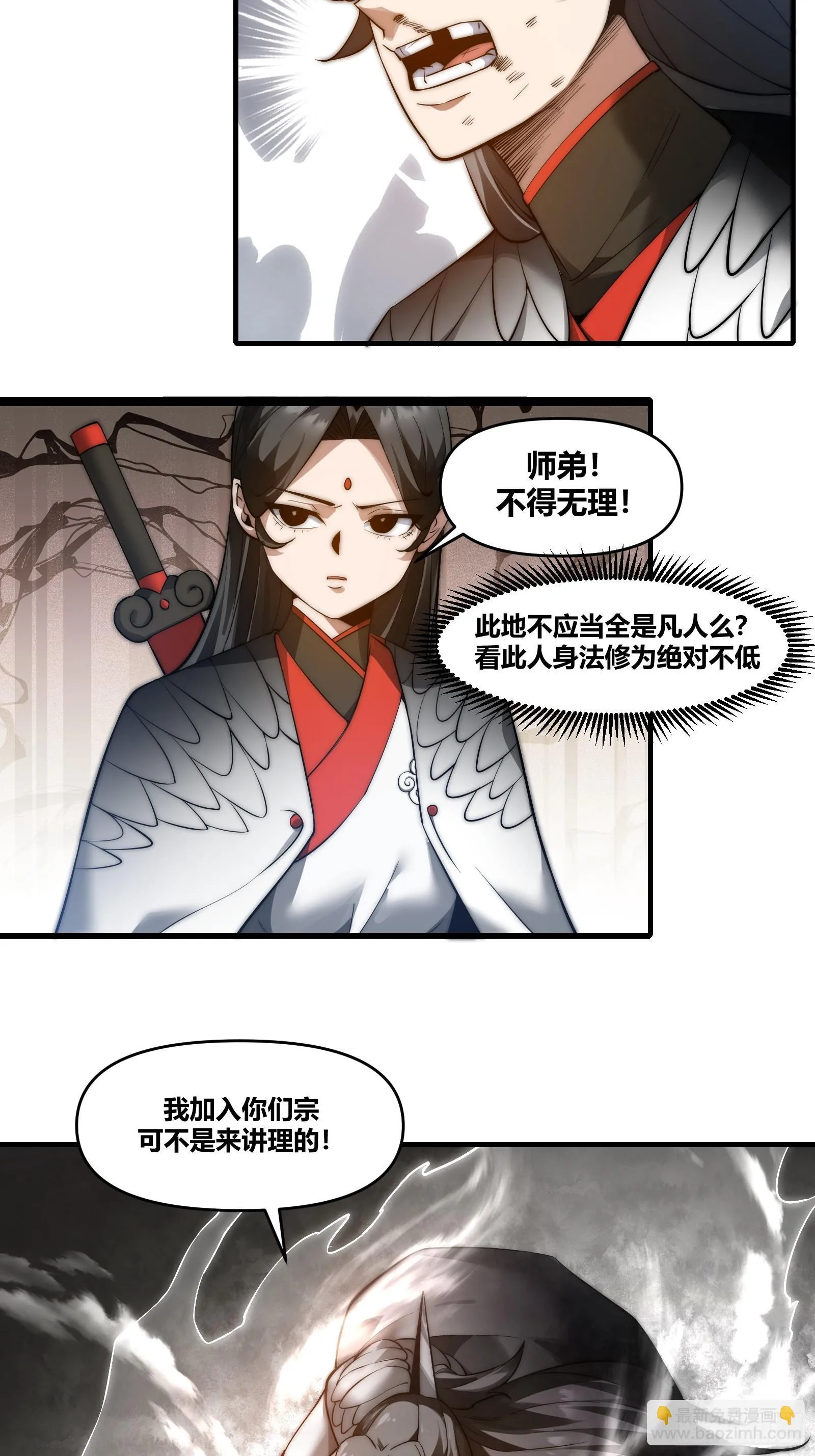 第二十一话【焚道城3】 第23页