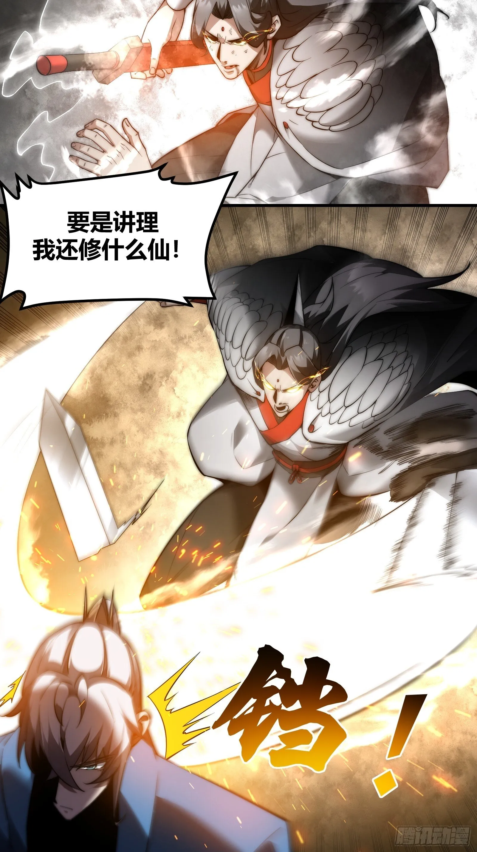第二十一话【焚道城3】 第24页