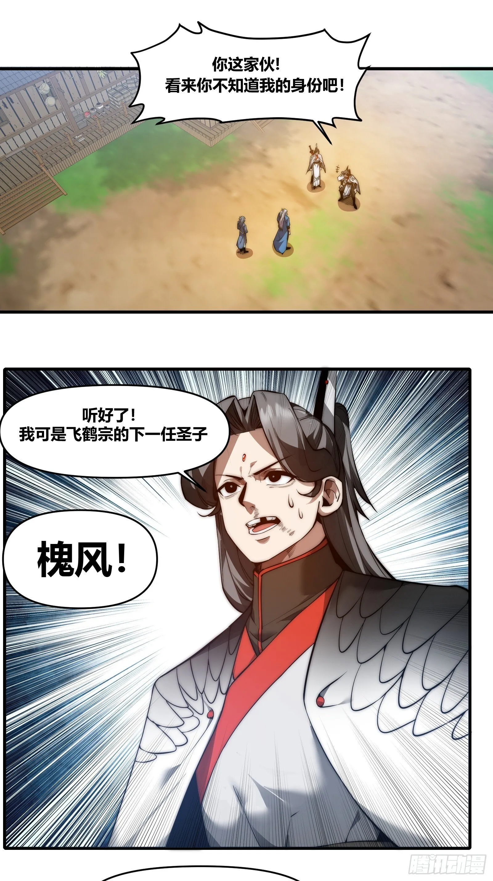 第二十二话【焚道城4】 第1页