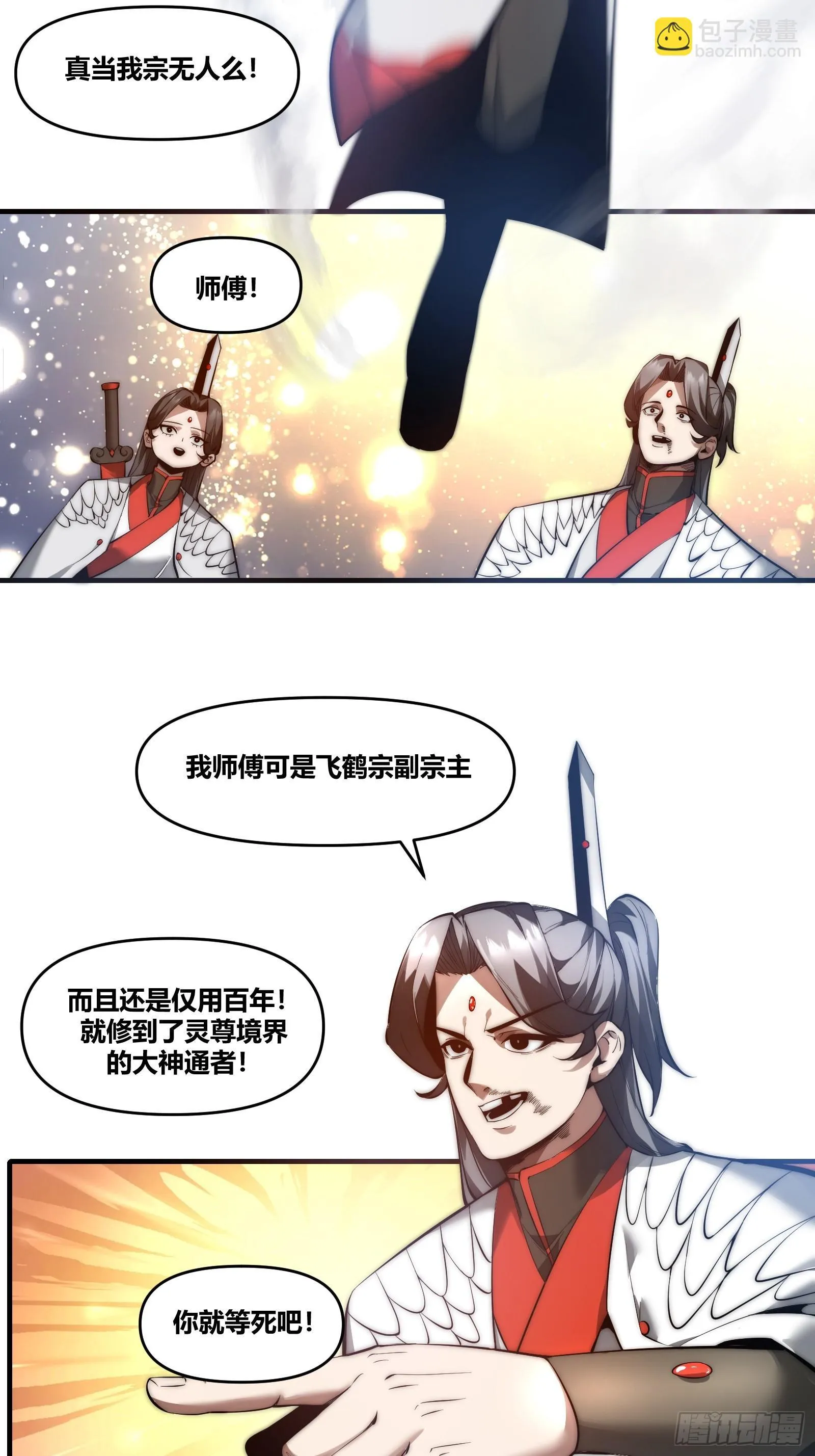 第二十二话【焚道城4】 第4页