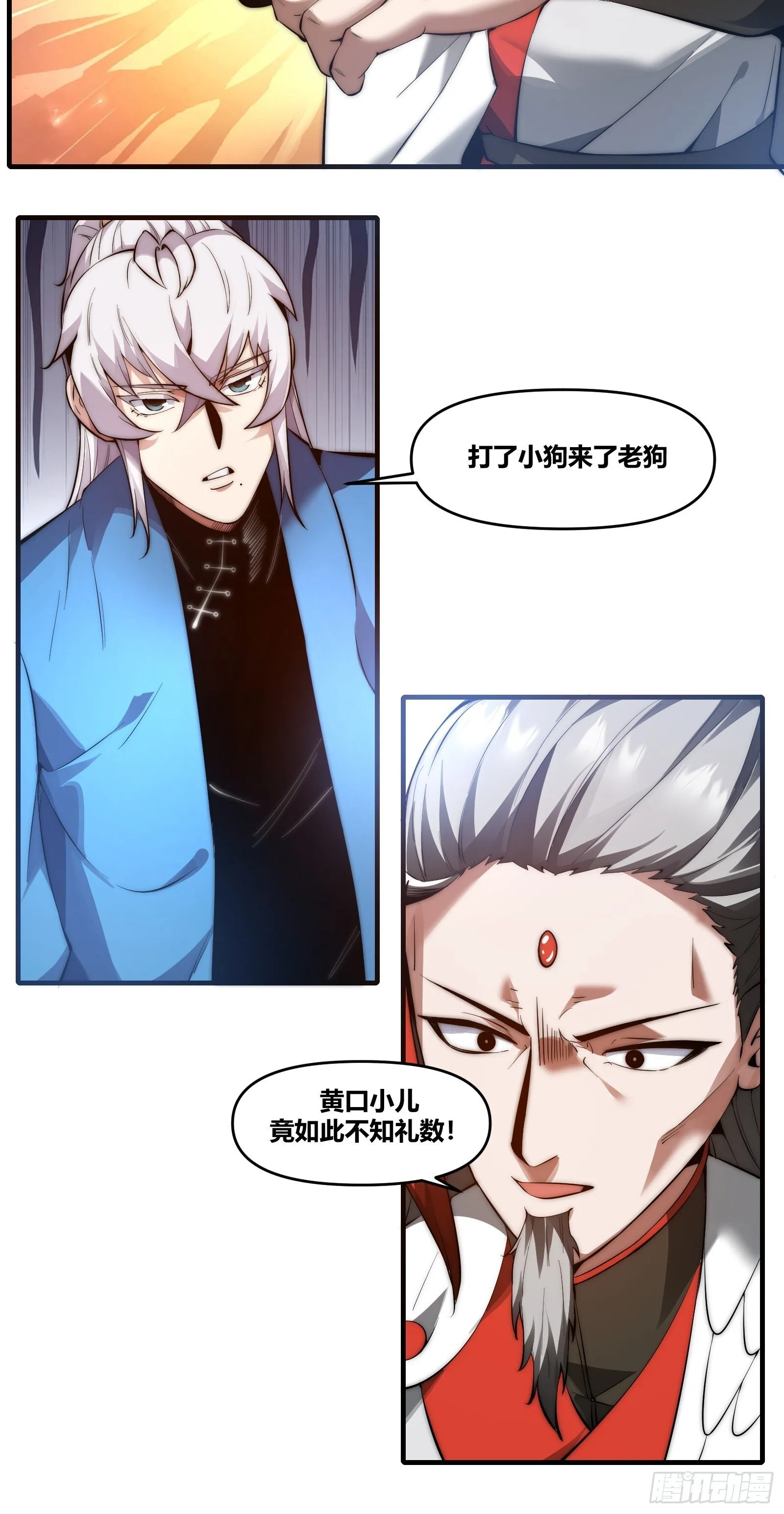 第二十二话【焚道城4】 第5页
