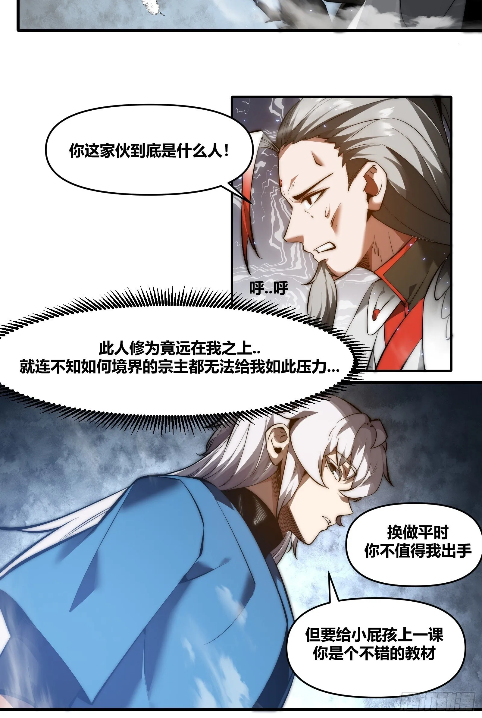 第二十二话【焚道城4】 第11页