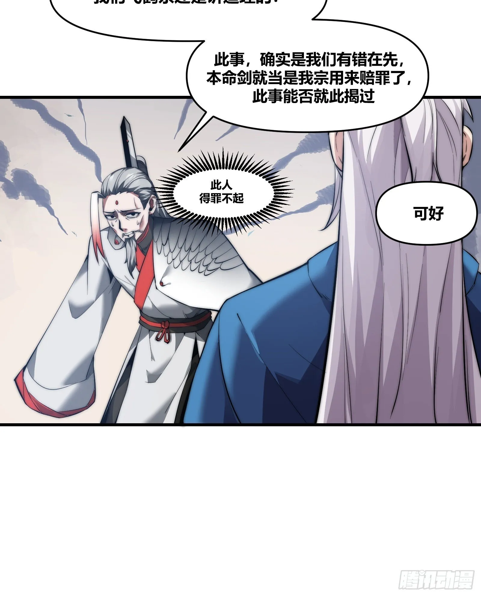 第二十二话【焚道城4】 第16页