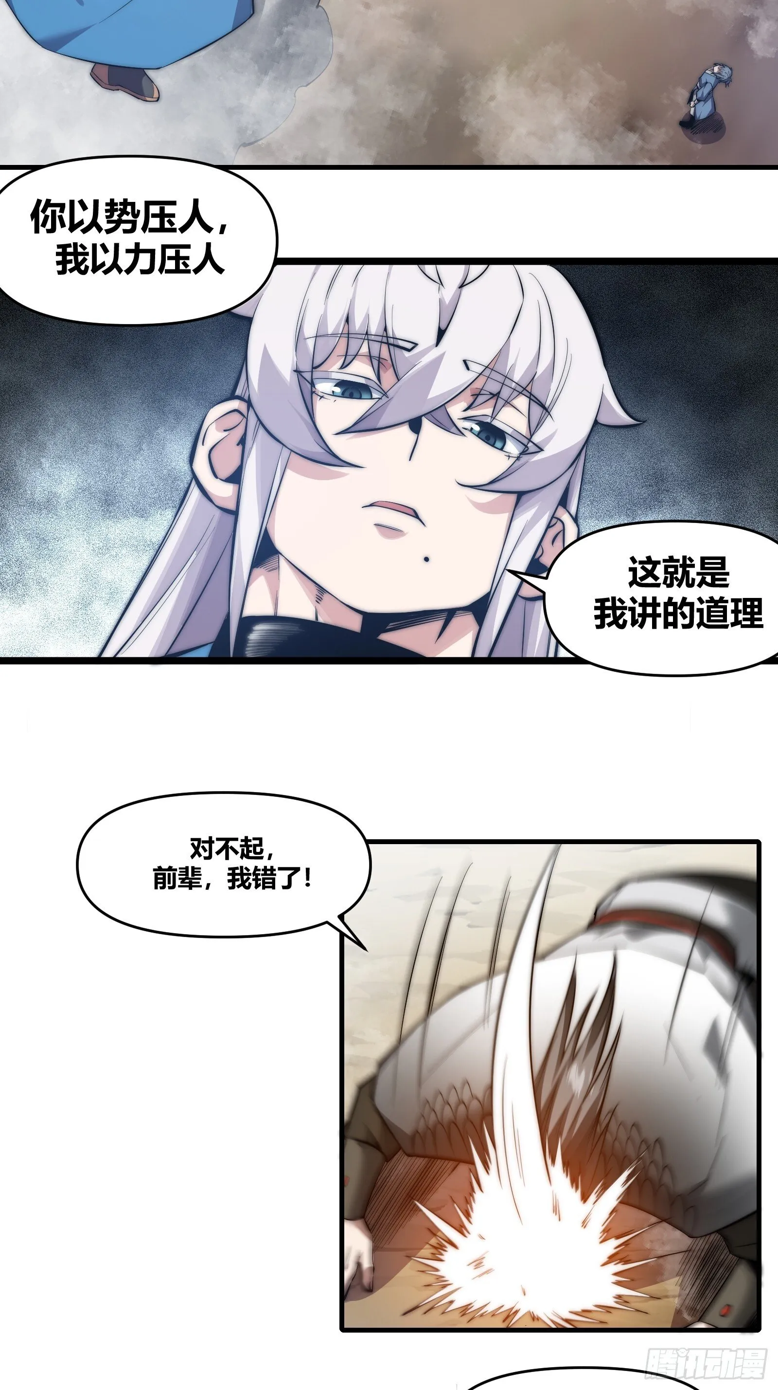 第二十二话【焚道城4】 第20页
