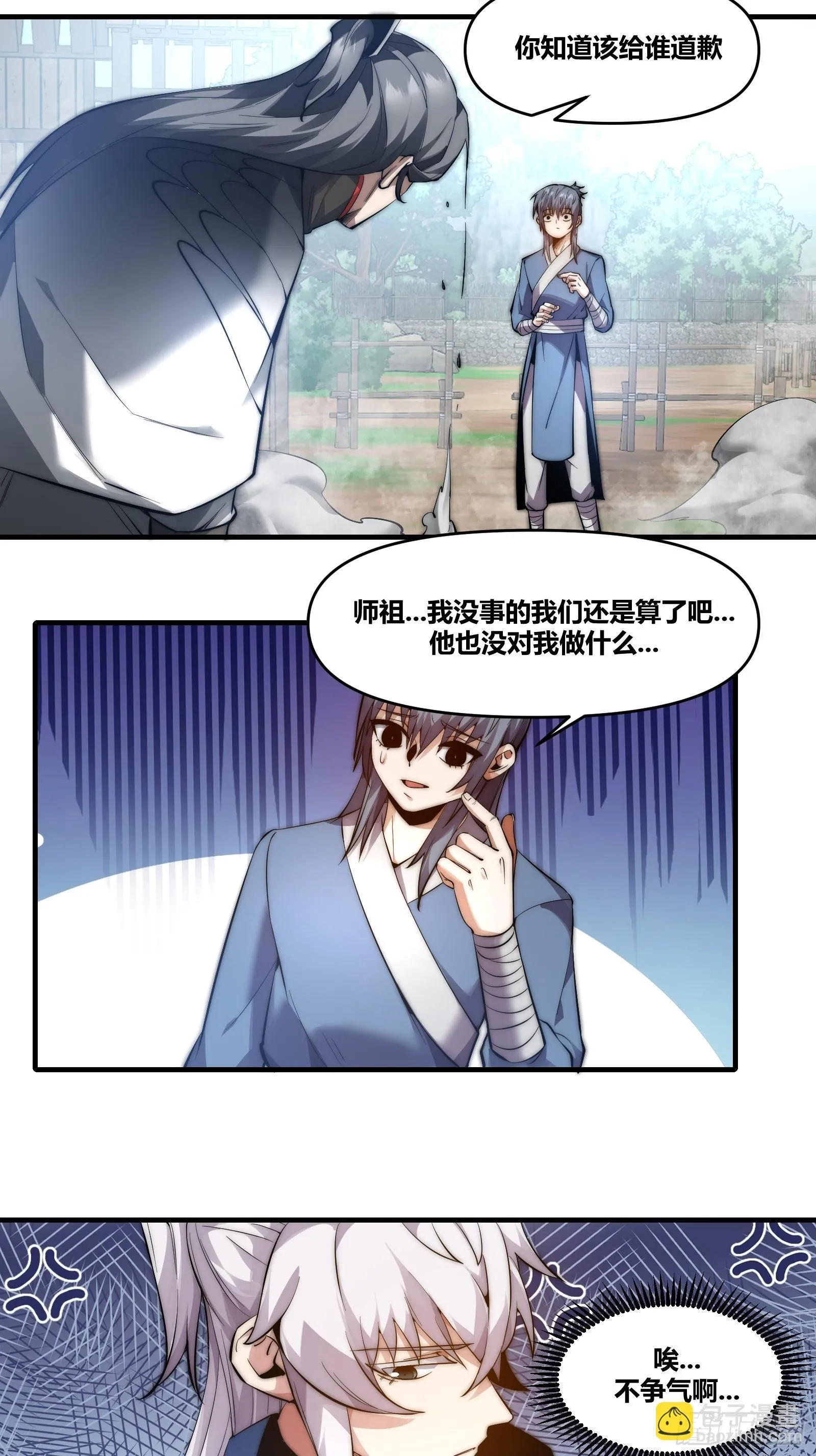 第二十二话【焚道城4】 第21页