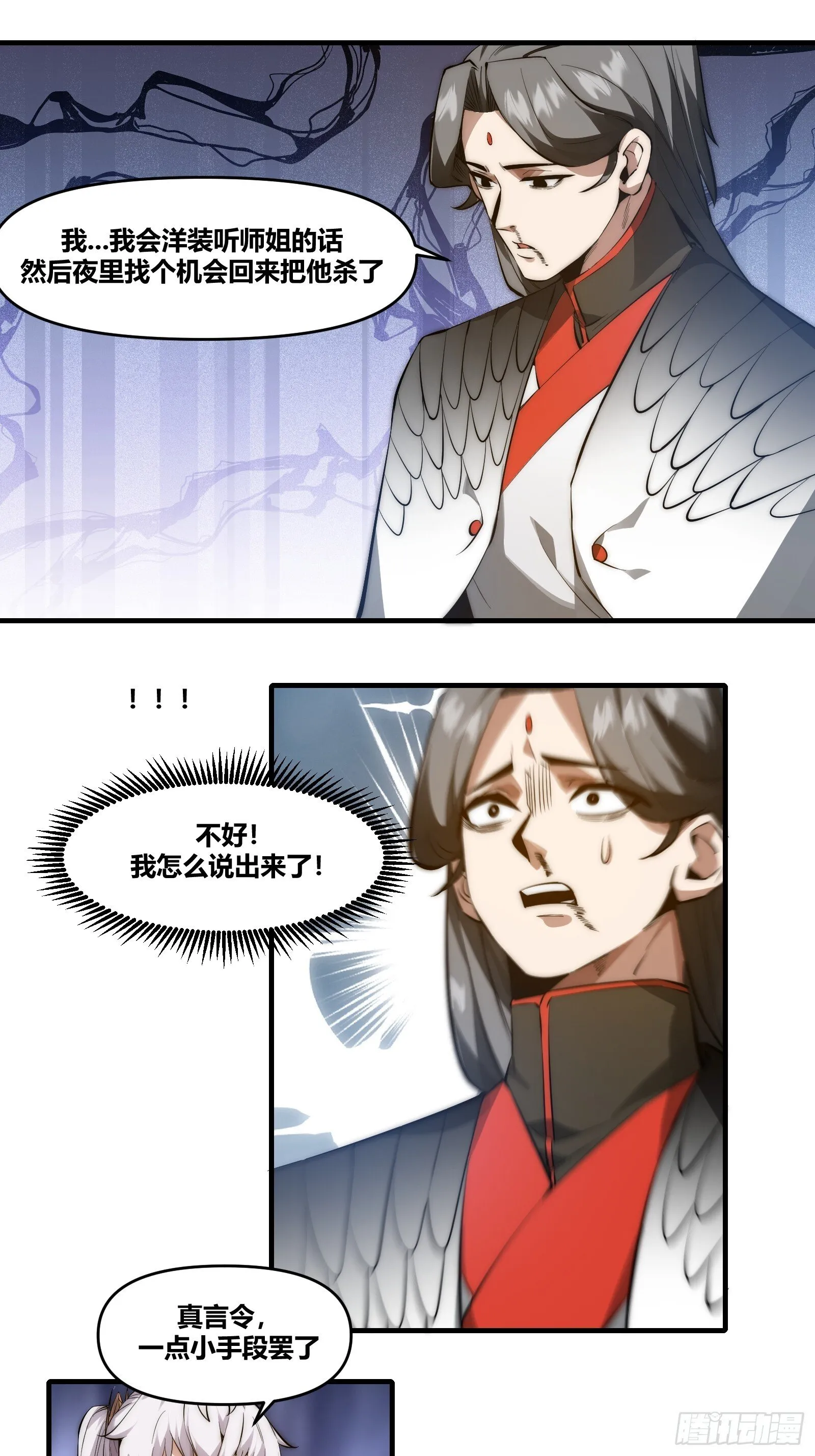 第二十二话【焚道城4】 第23页