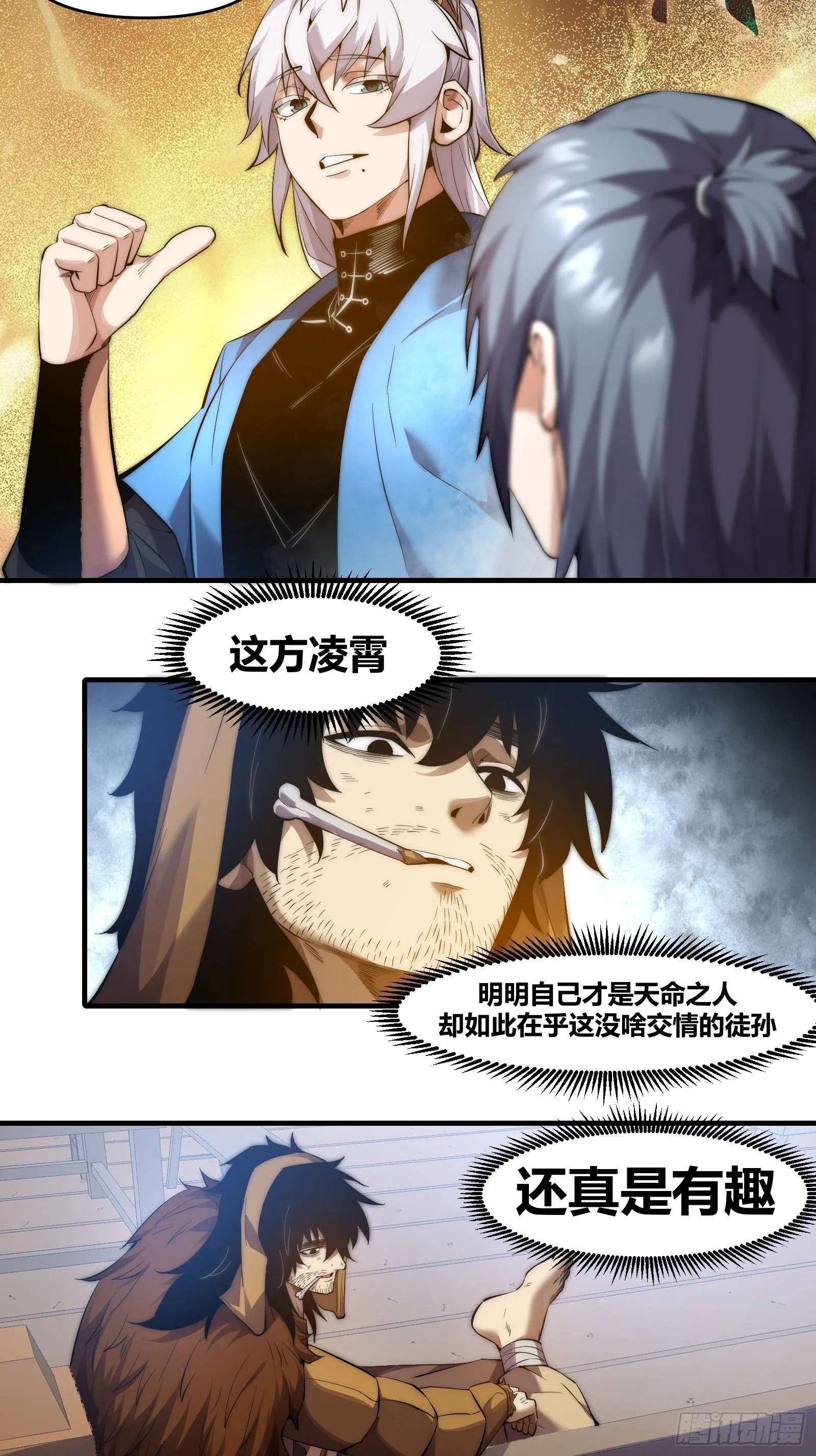 第二十二话【焚道城4】 第25页