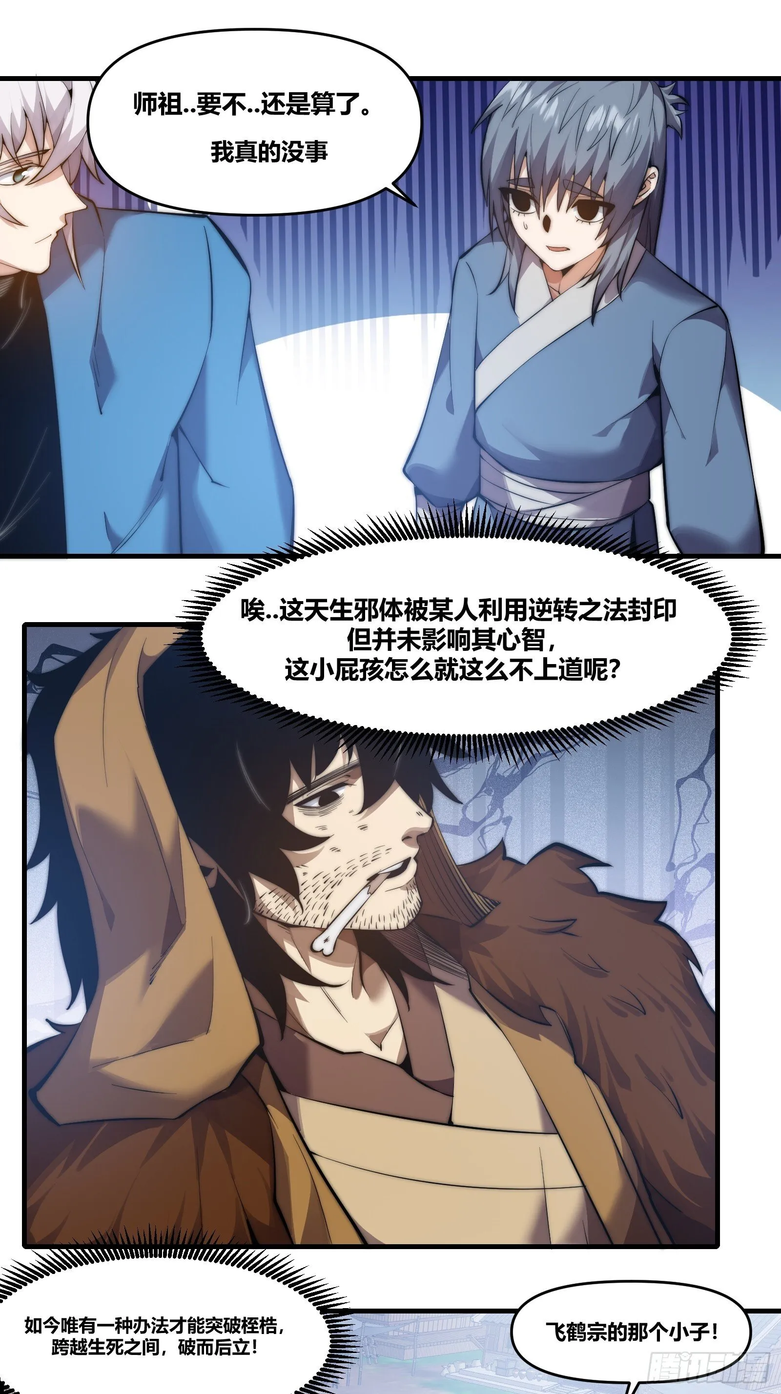 第二十二话【焚道城4】 第30页
