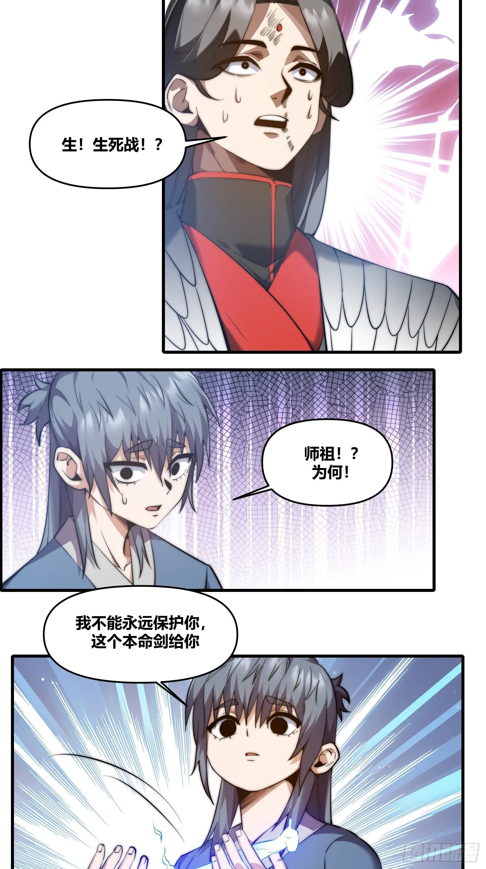 第二十三话【焚道城5】小凡 第3页