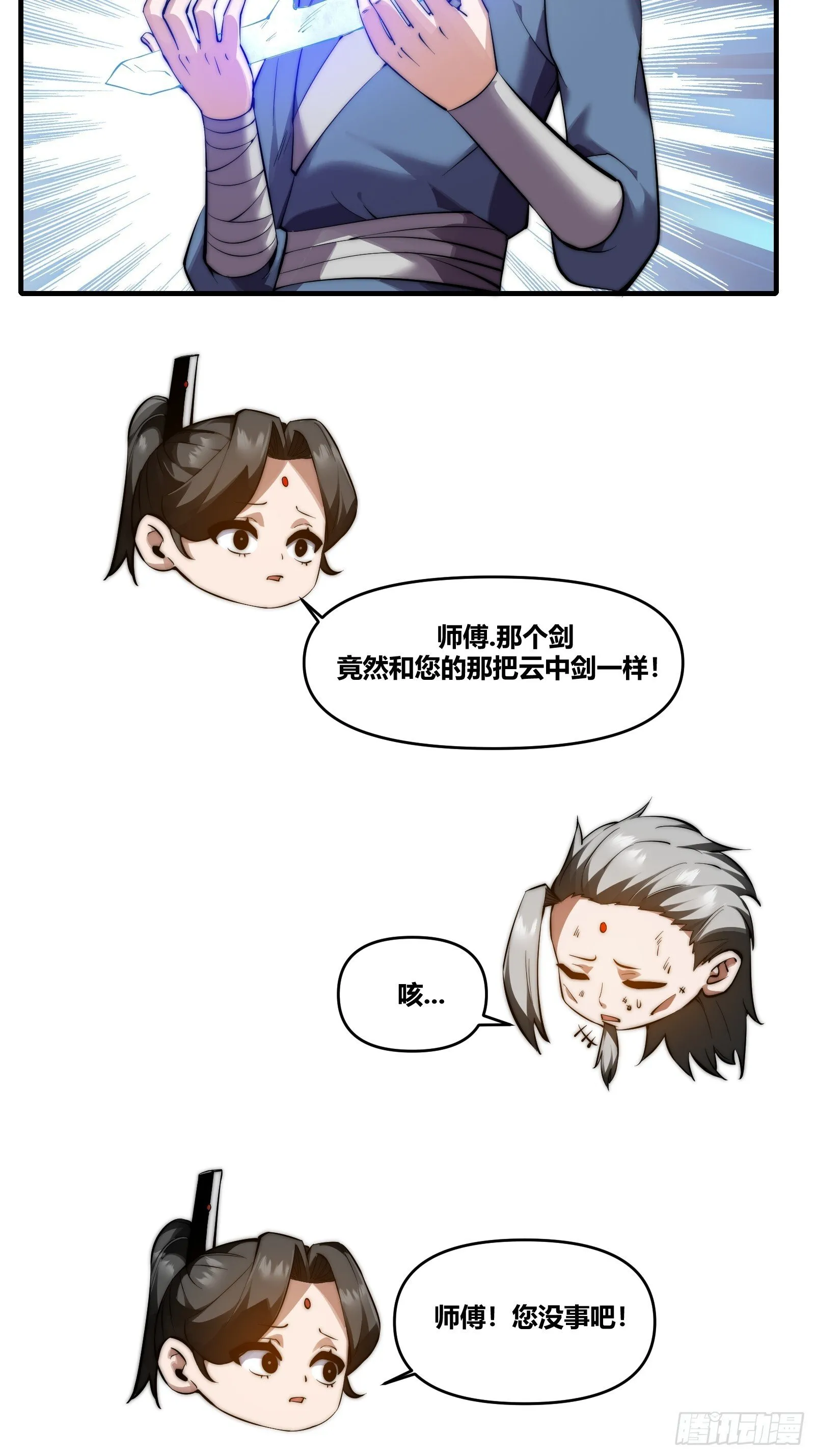 第二十三话【焚道城5】小凡 第4页