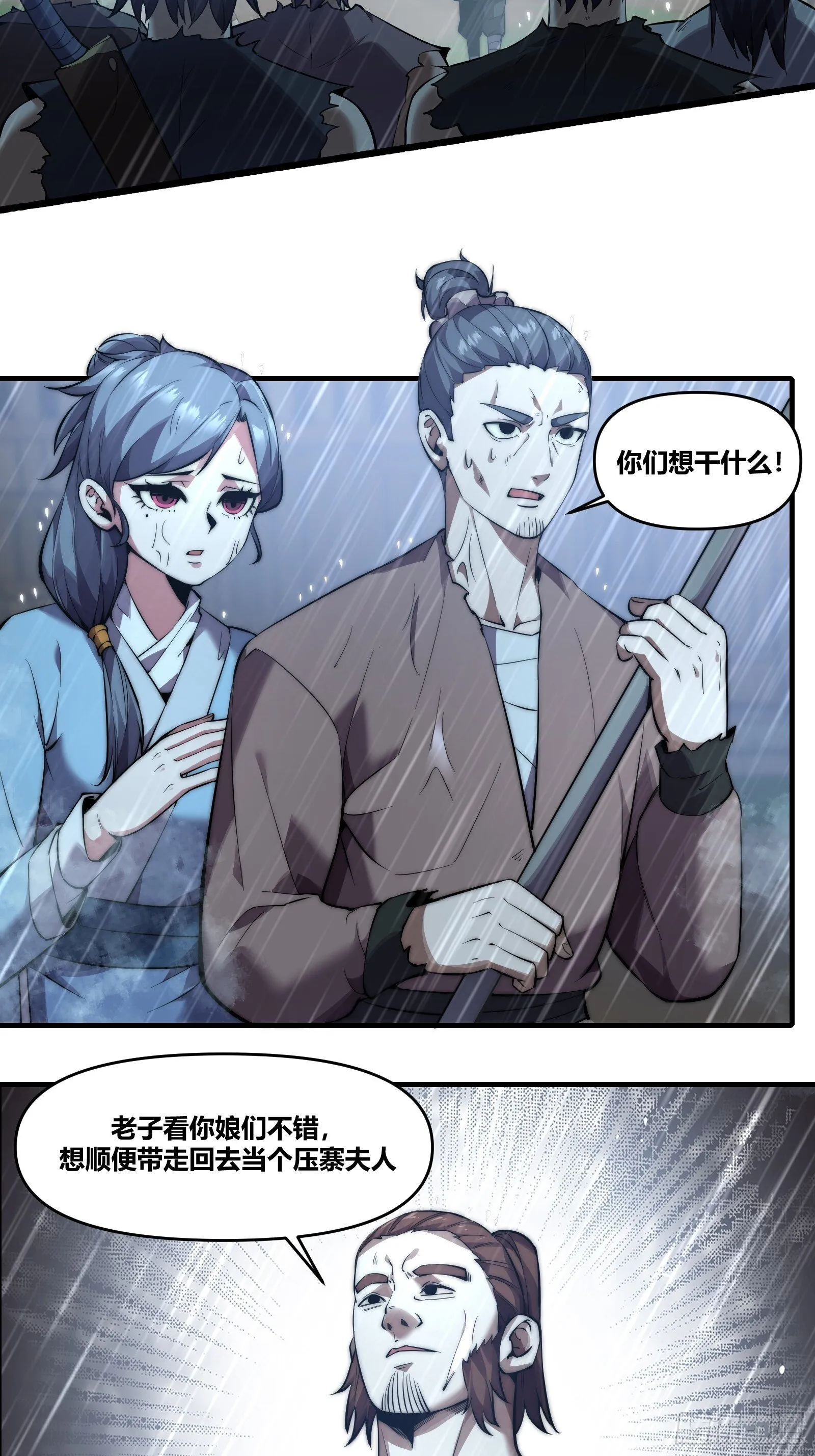 第二十三话【焚道城5】小凡 第20页