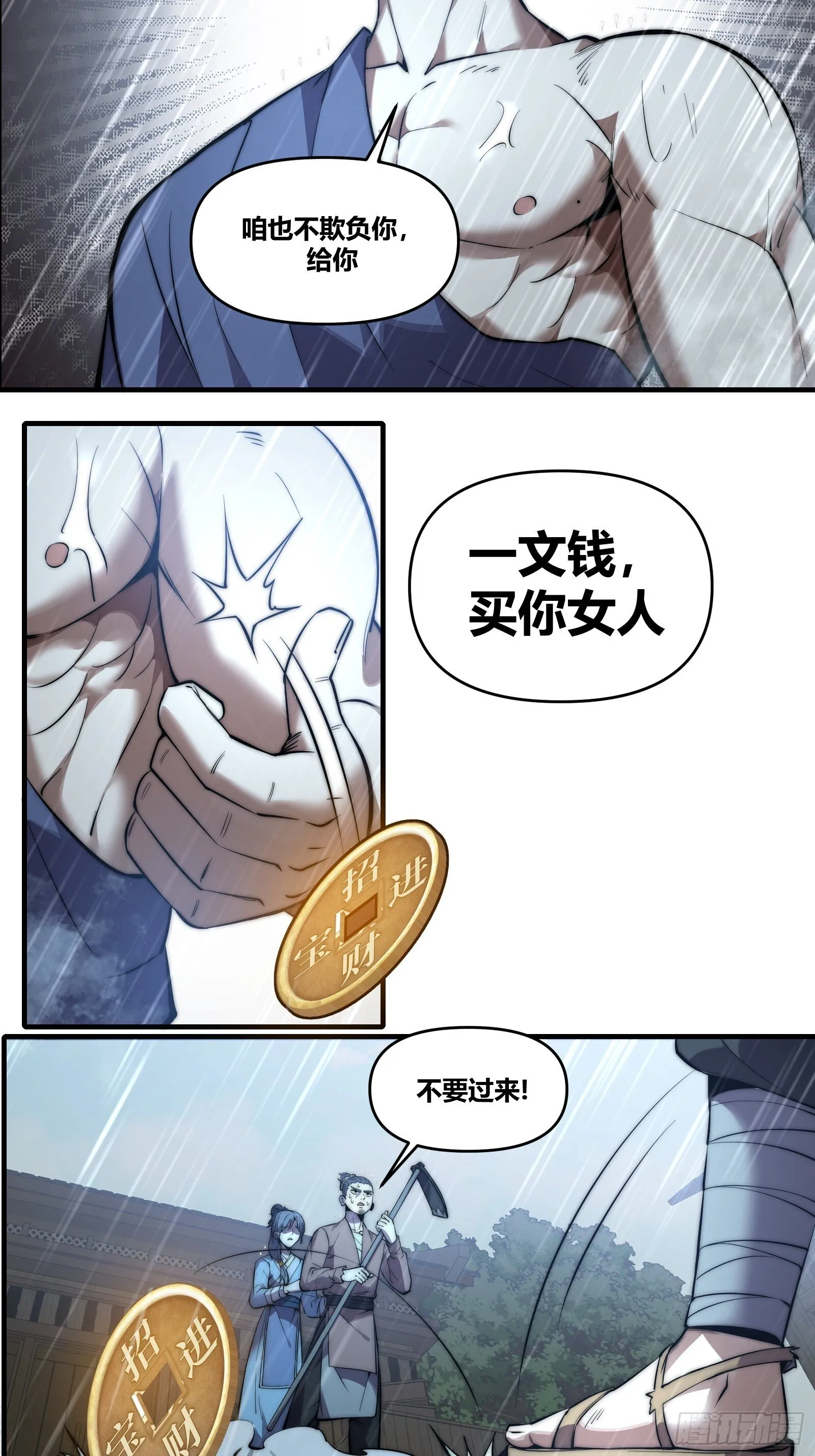 第二十三话【焚道城5】小凡 第21页