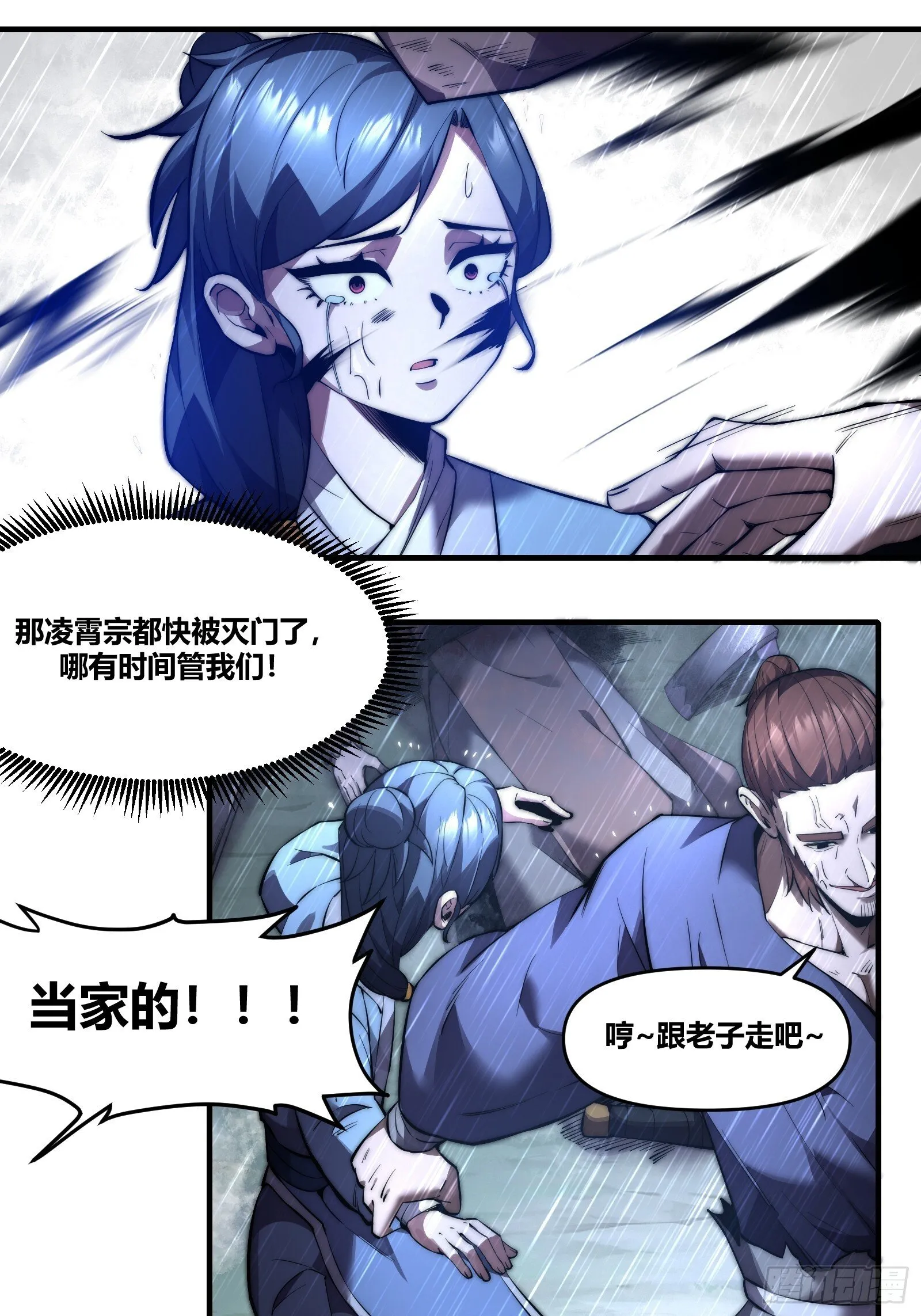 第二十三话【焚道城5】小凡 第23页