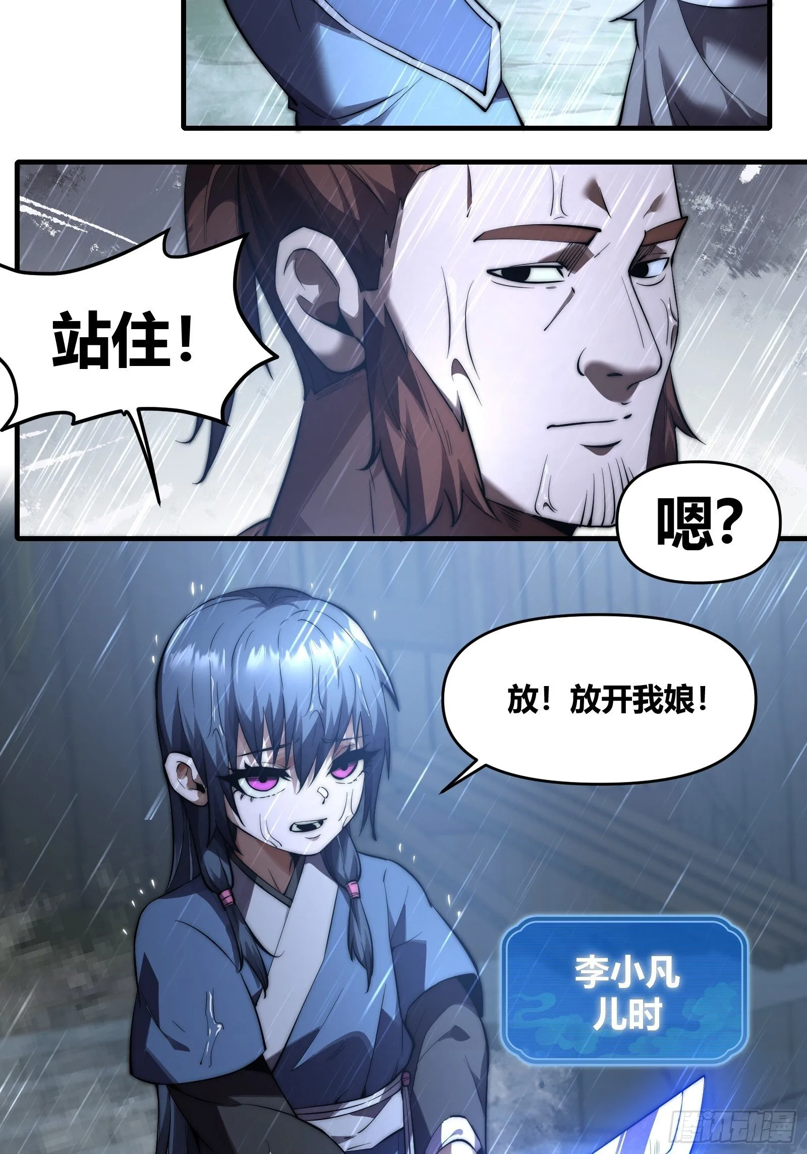 第二十三话【焚道城5】小凡 第24页