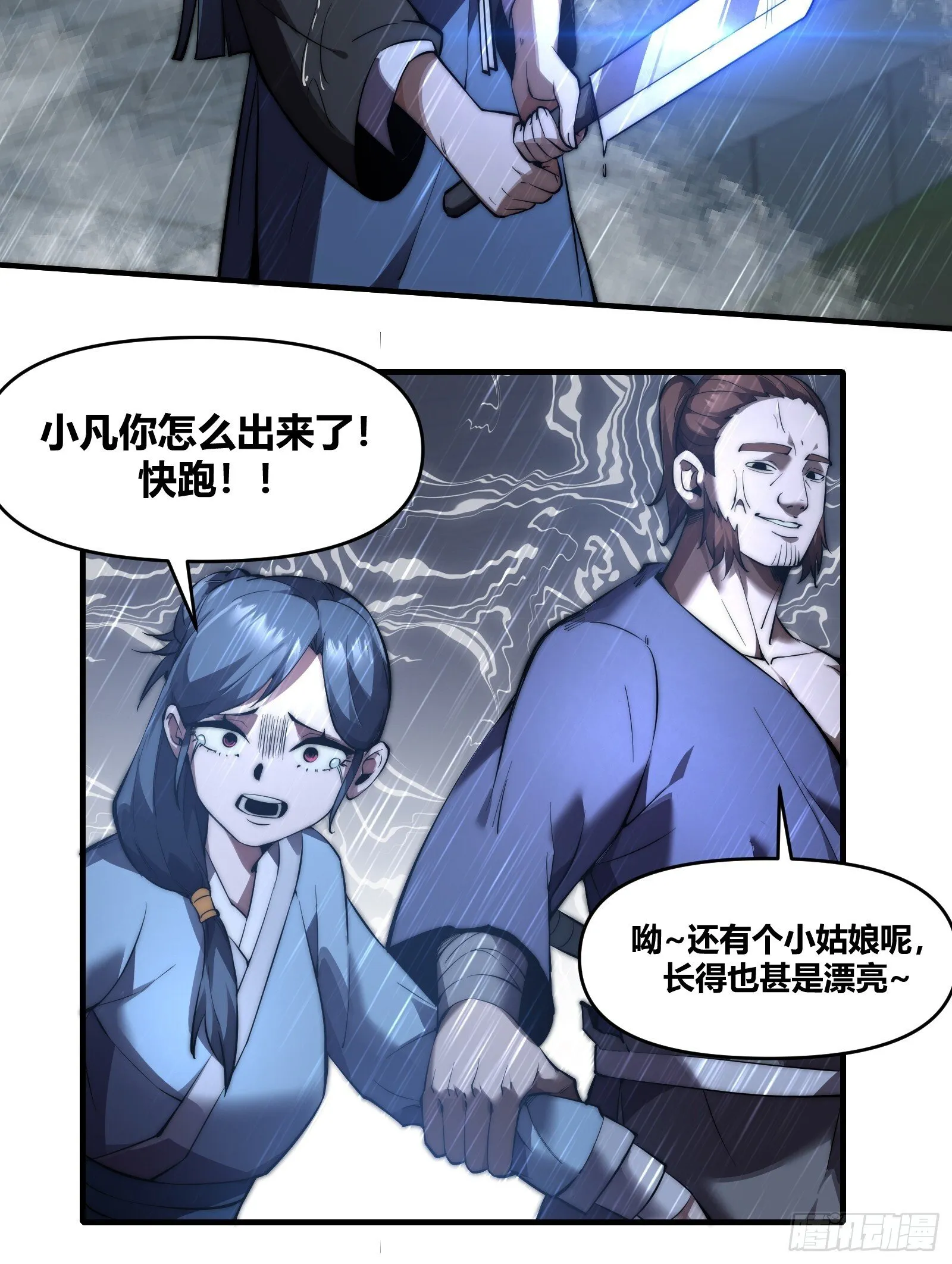 第二十三话【焚道城5】小凡 第25页