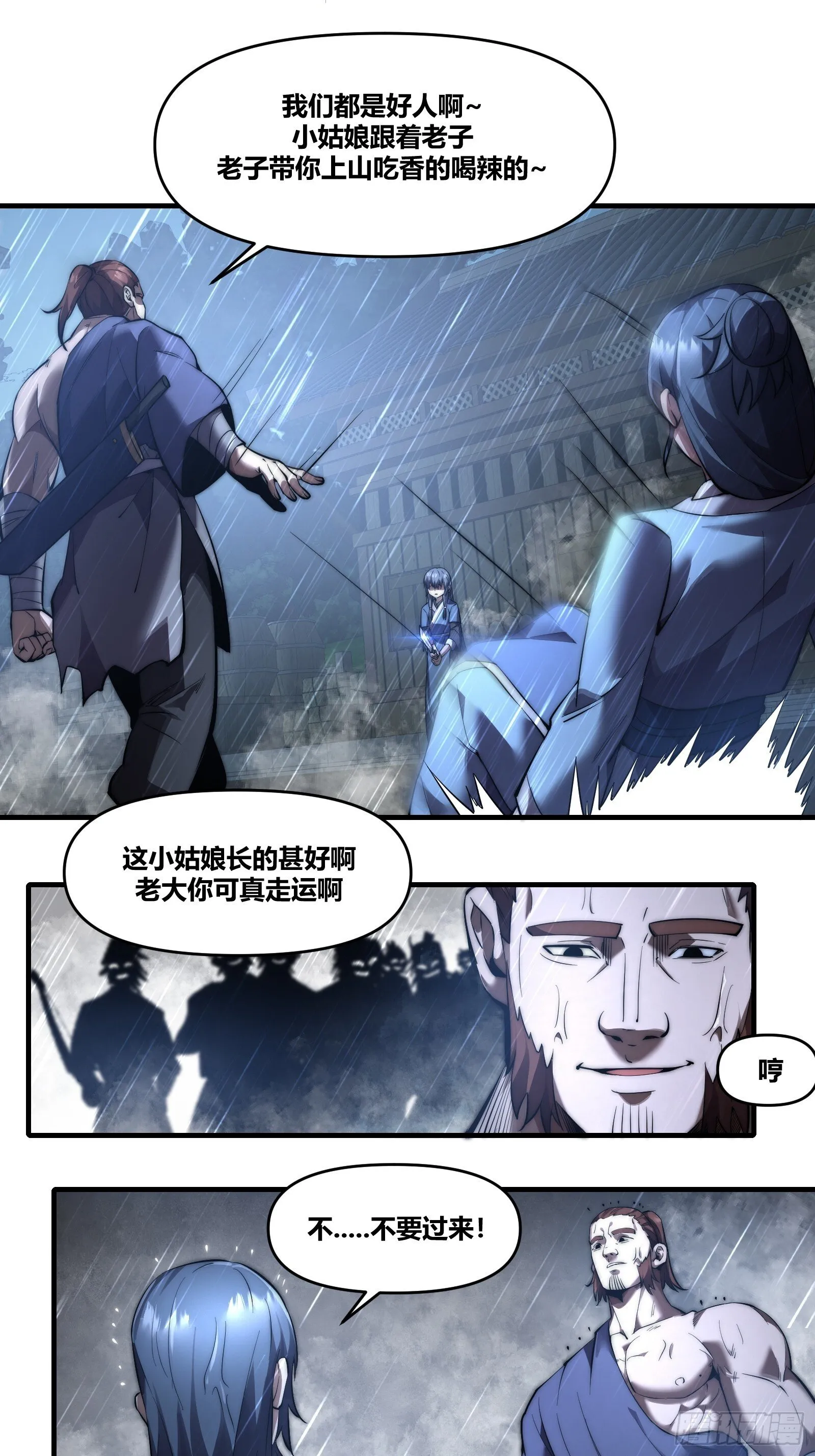 第二十三话【焚道城5】小凡 第26页