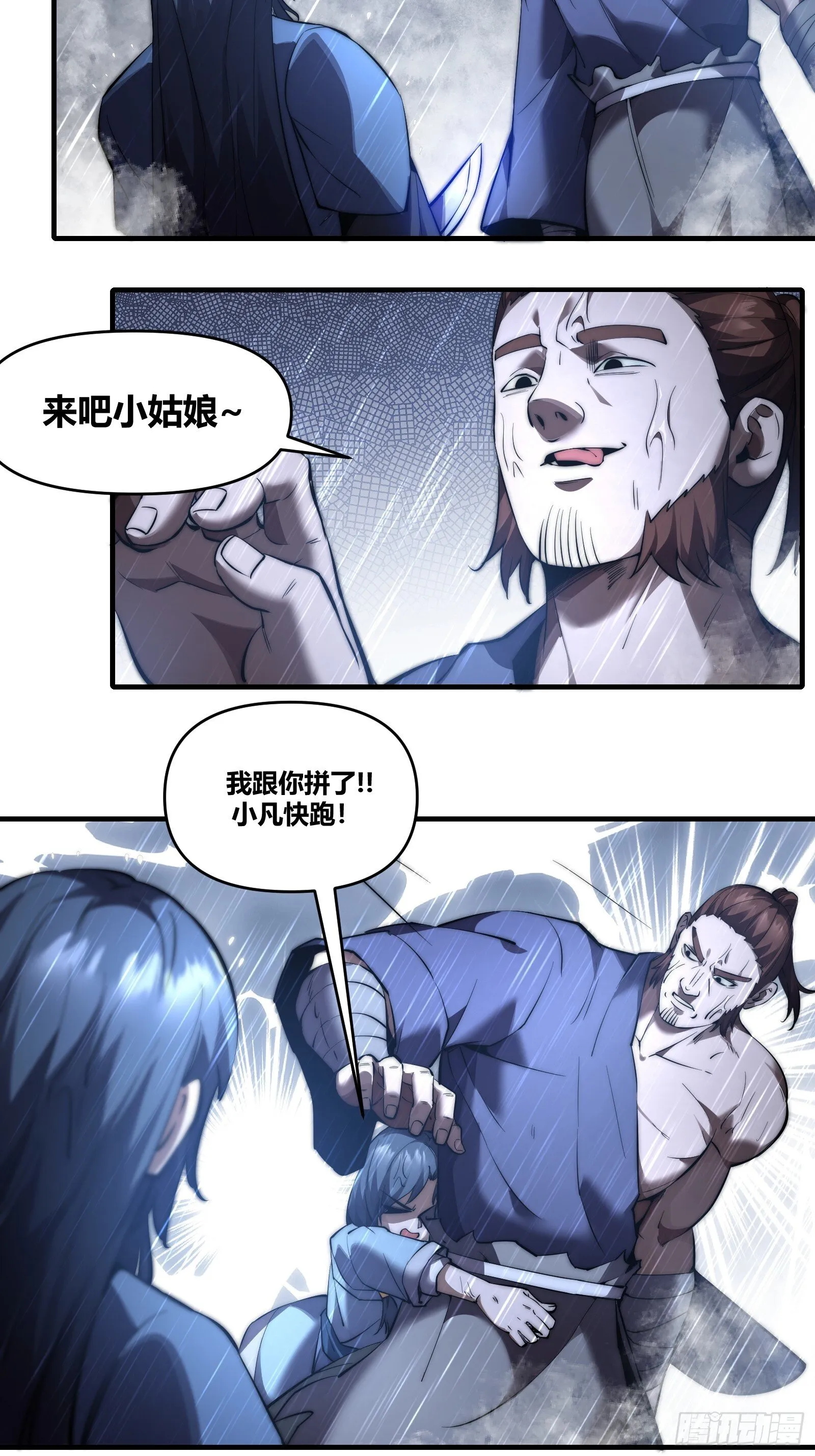 第二十三话【焚道城5】小凡 第27页
