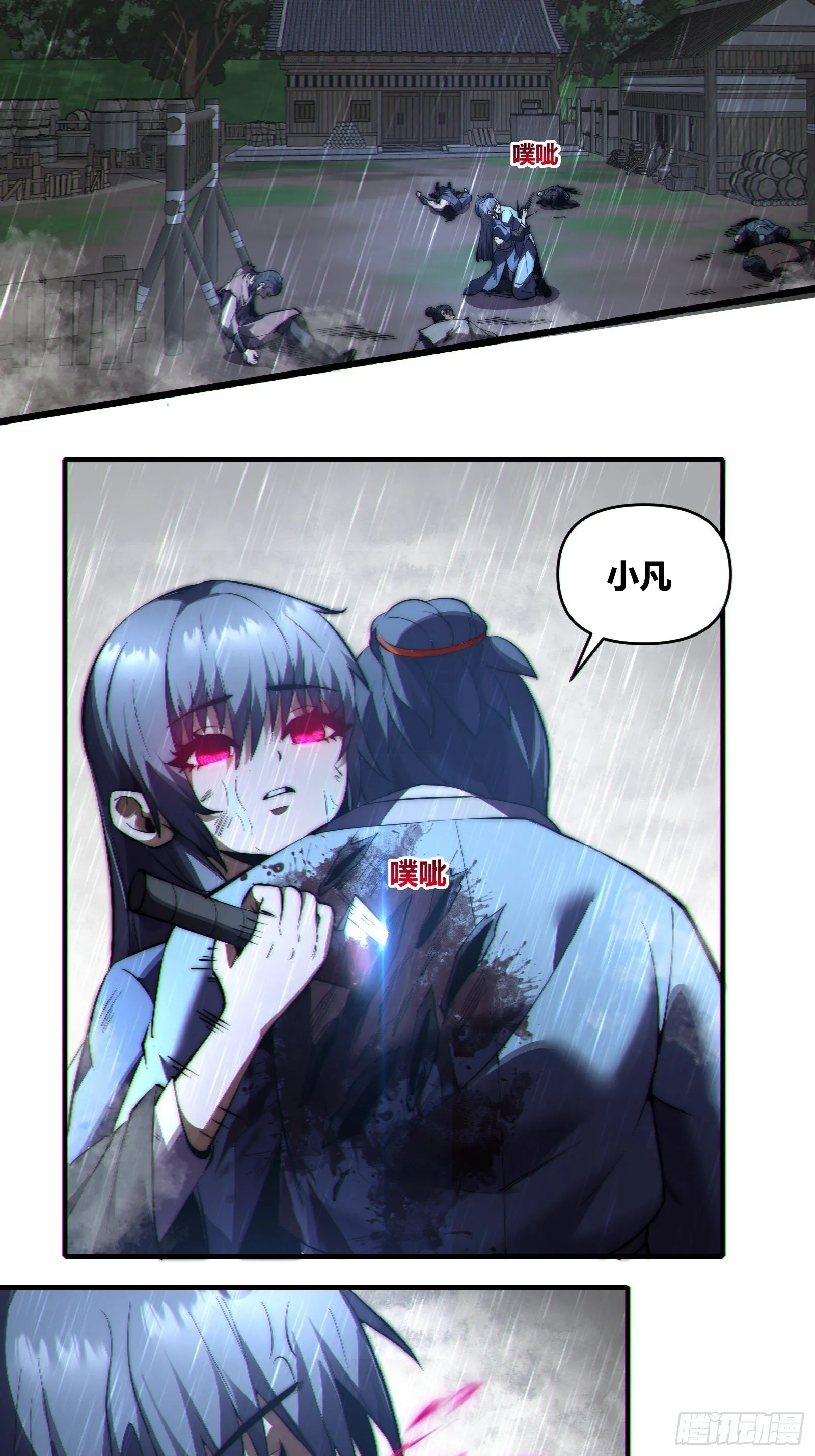第二十三话【焚道城5】小凡 第33页