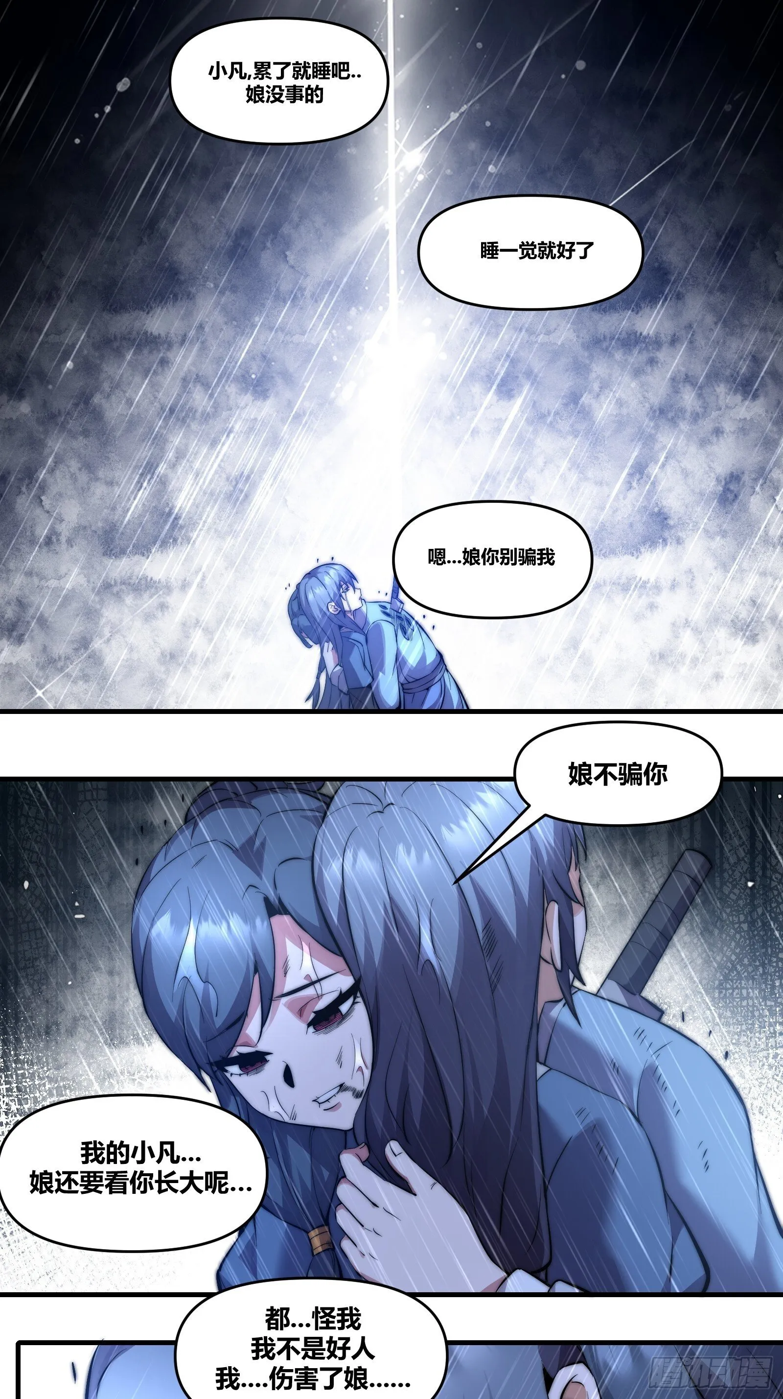 第二十三话【焚道城5】小凡 第36页