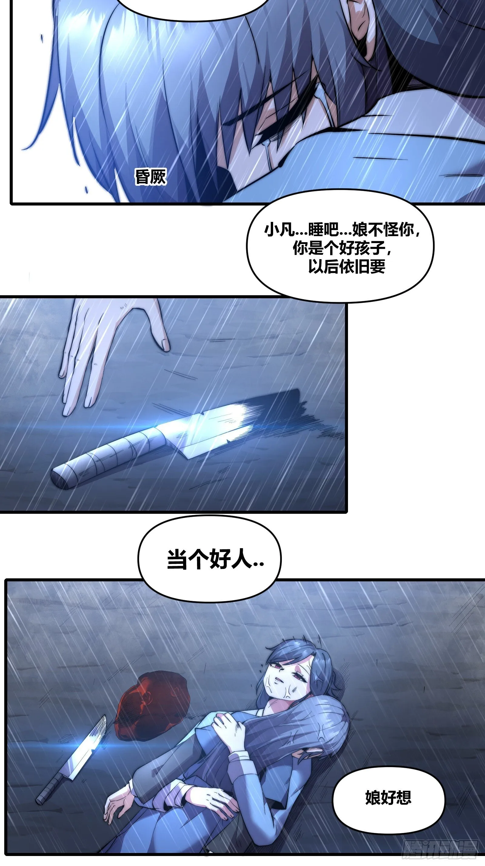 第二十三话【焚道城5】小凡 第37页