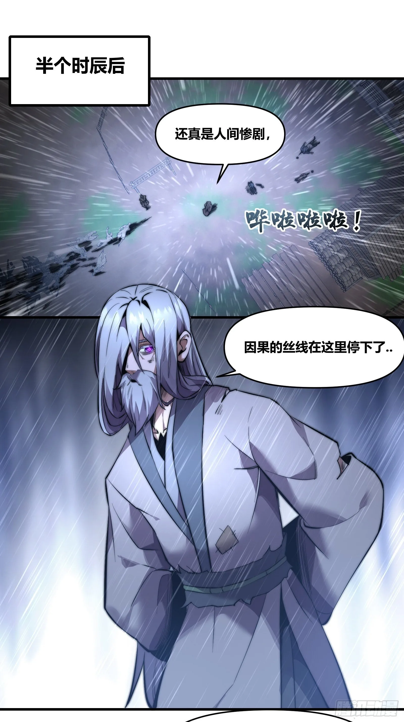 第二十三话【焚道城5】小凡 第39页