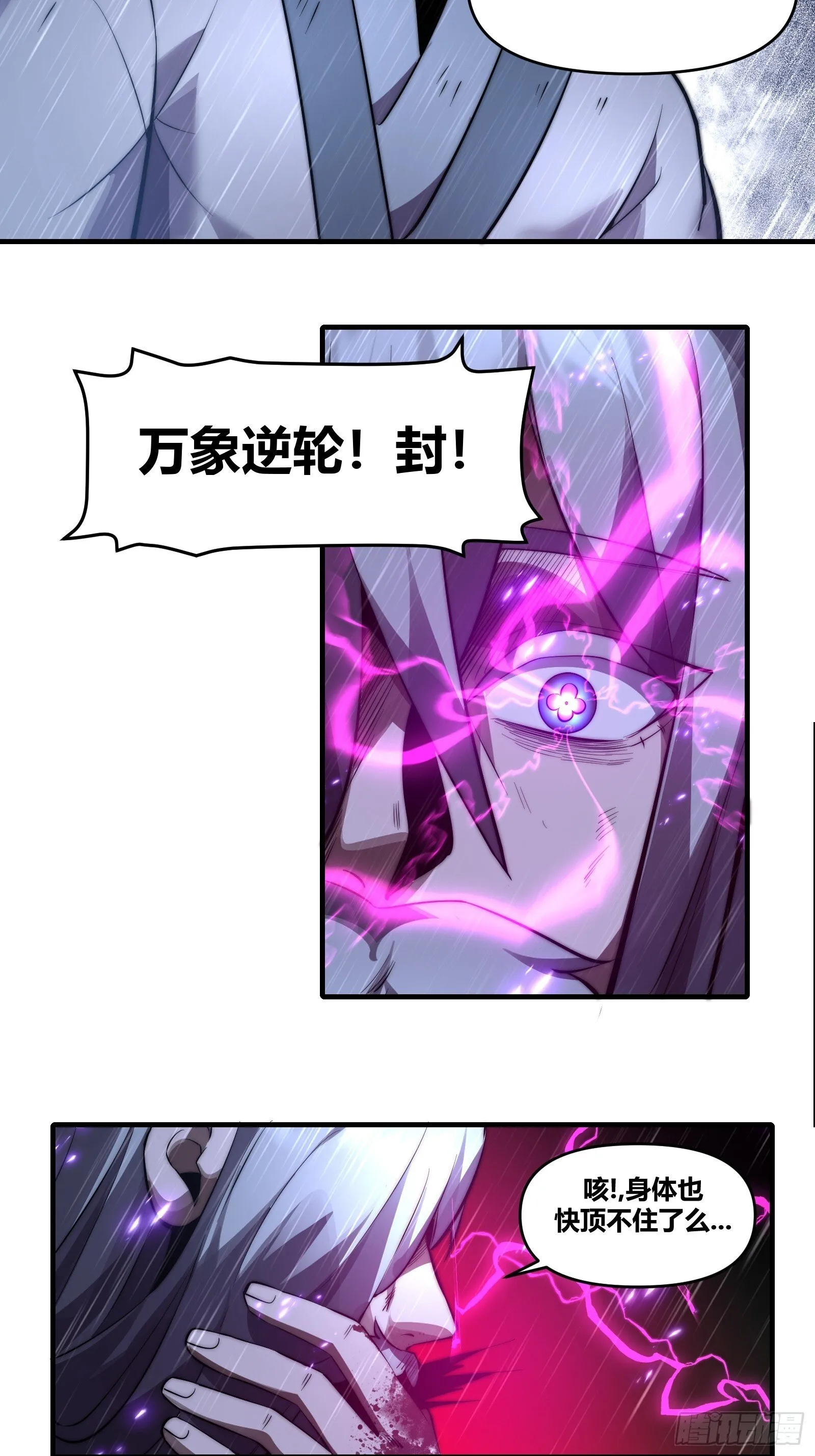 第二十三话【焚道城5】小凡 第41页
