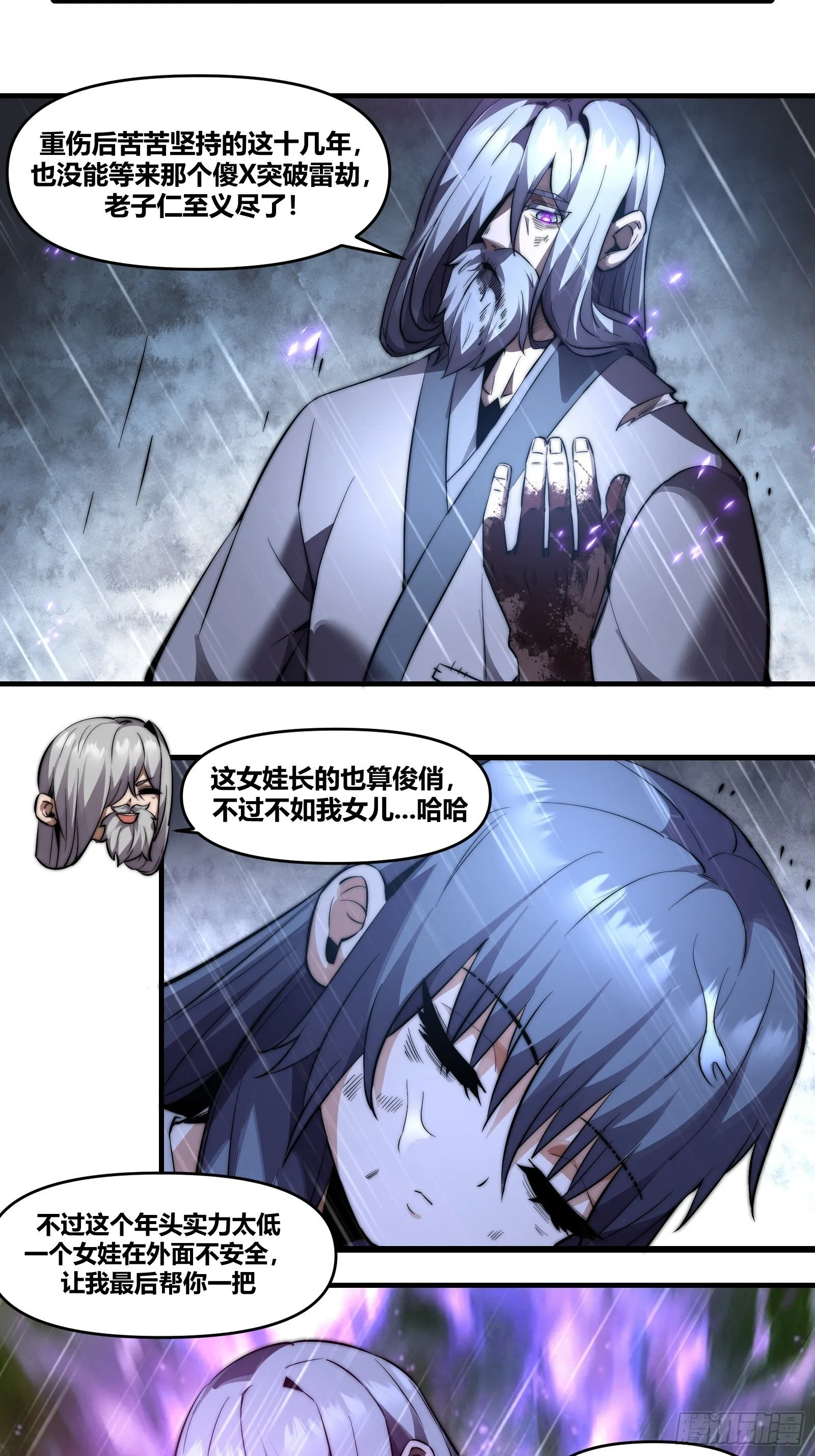 第二十三话【焚道城5】小凡 第42页