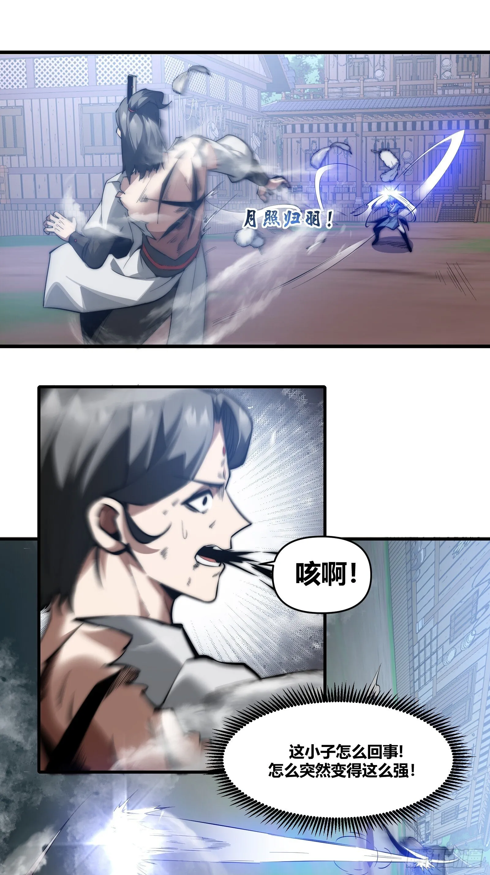 第二十三话【焚道城5】小凡 第46页