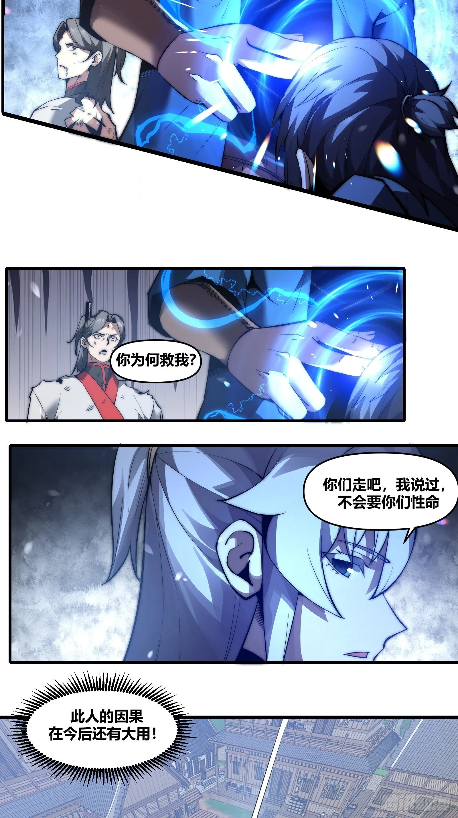 第二十四话【焚道城5】岚云傲 第4页