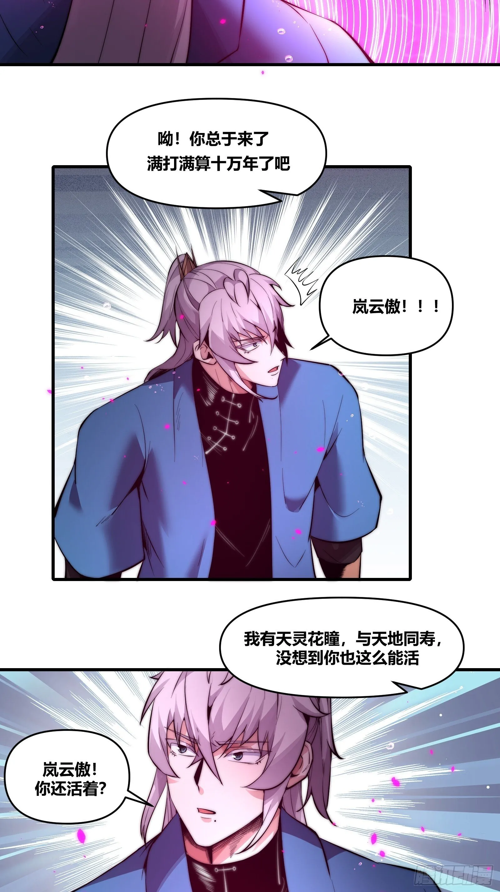 第二十四话【焚道城5】岚云傲 第9页