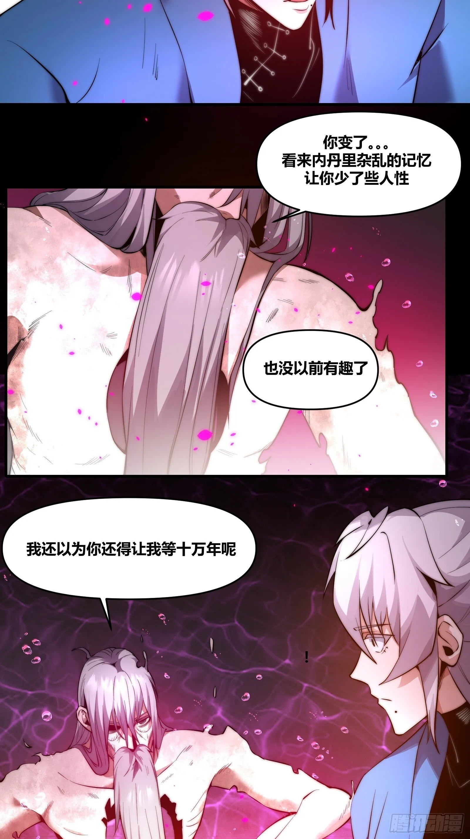 第二十四话【焚道城5】岚云傲 第11页