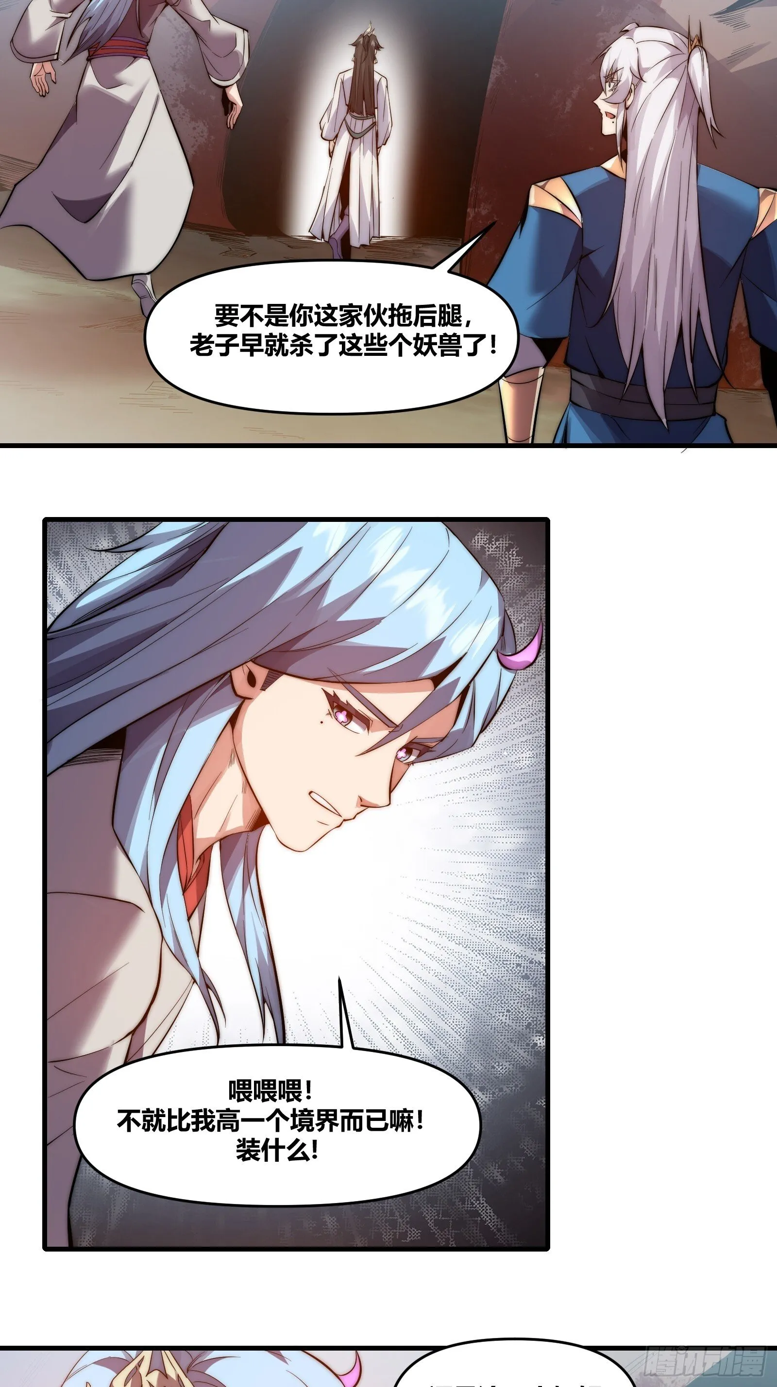 第二十四话【焚道城5】岚云傲 第21页
