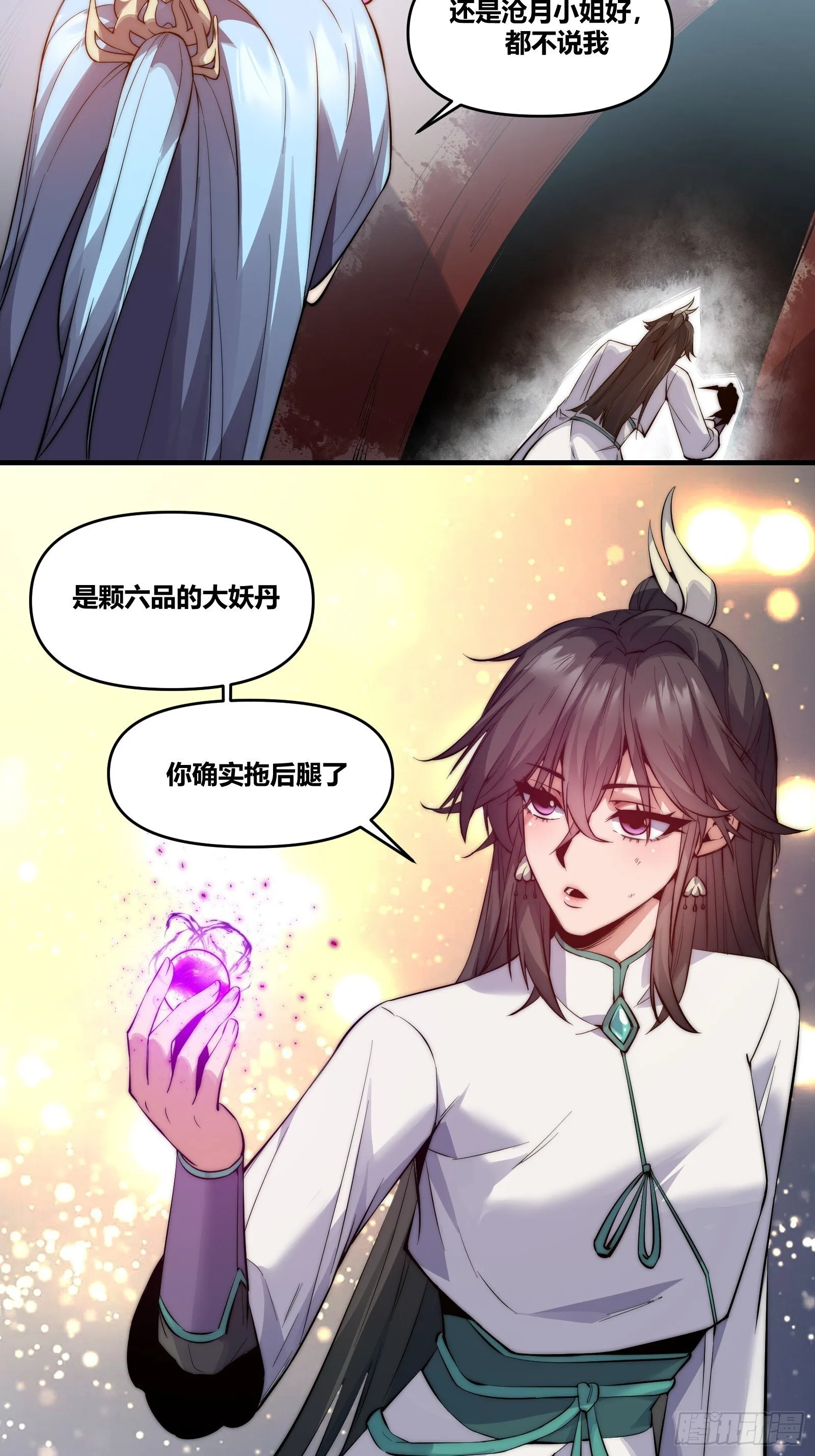 第二十四话【焚道城5】岚云傲 第22页