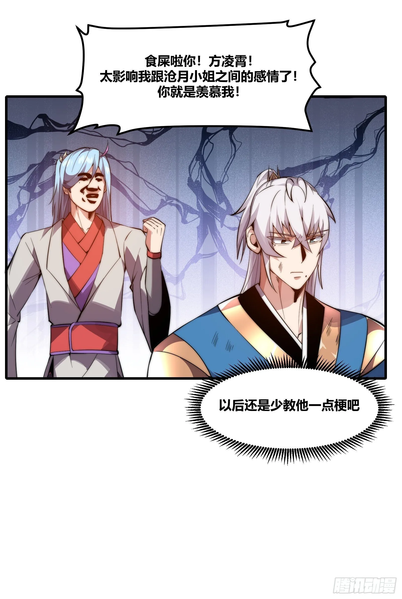 第二十四话【焚道城5】岚云傲 第24页