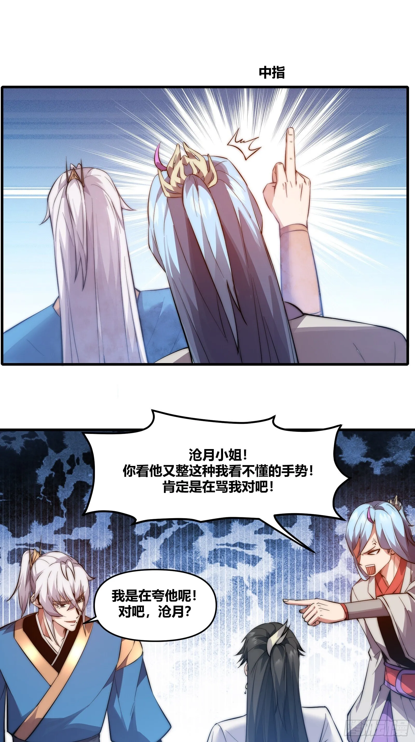 第二十四话【焚道城5】岚云傲 第25页