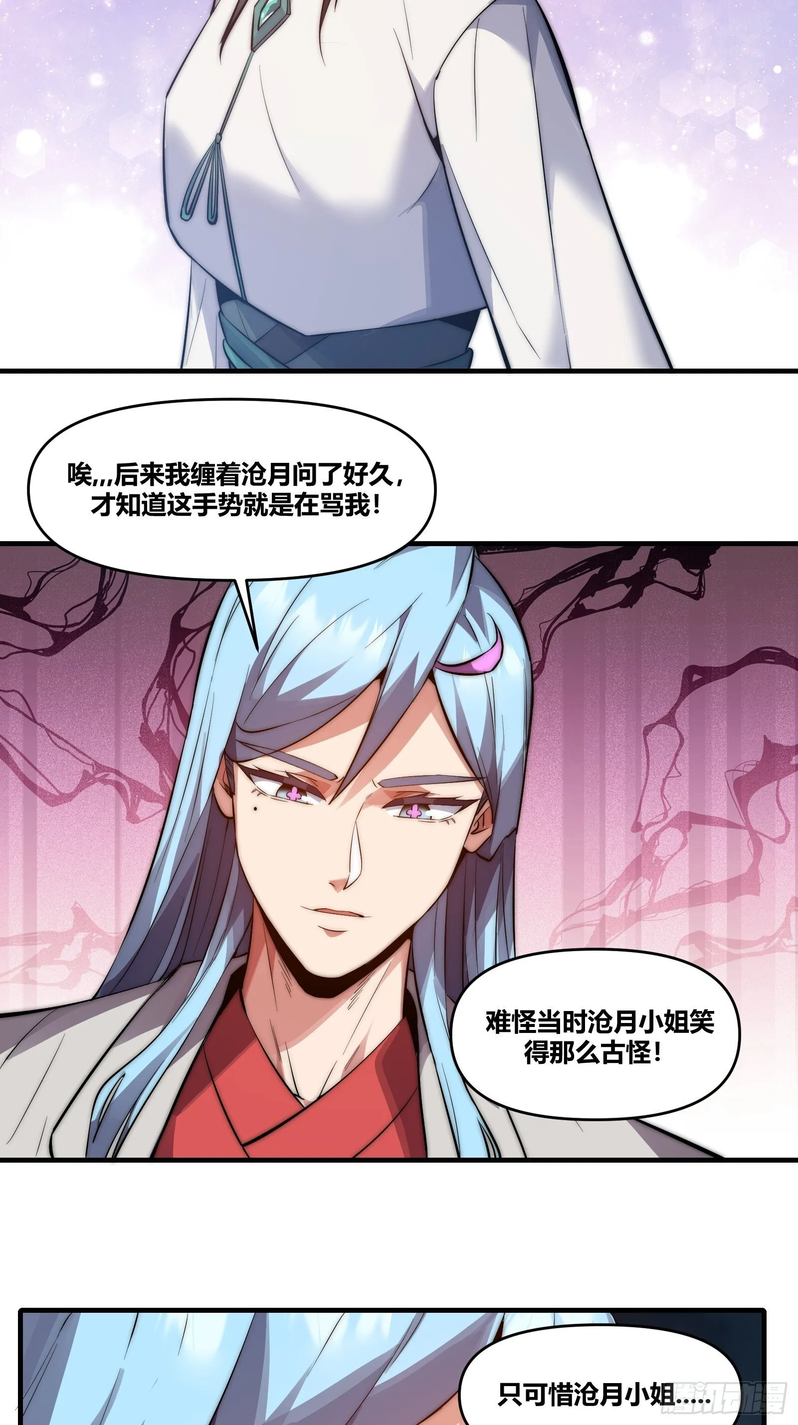 第二十四话【焚道城5】岚云傲 第27页
