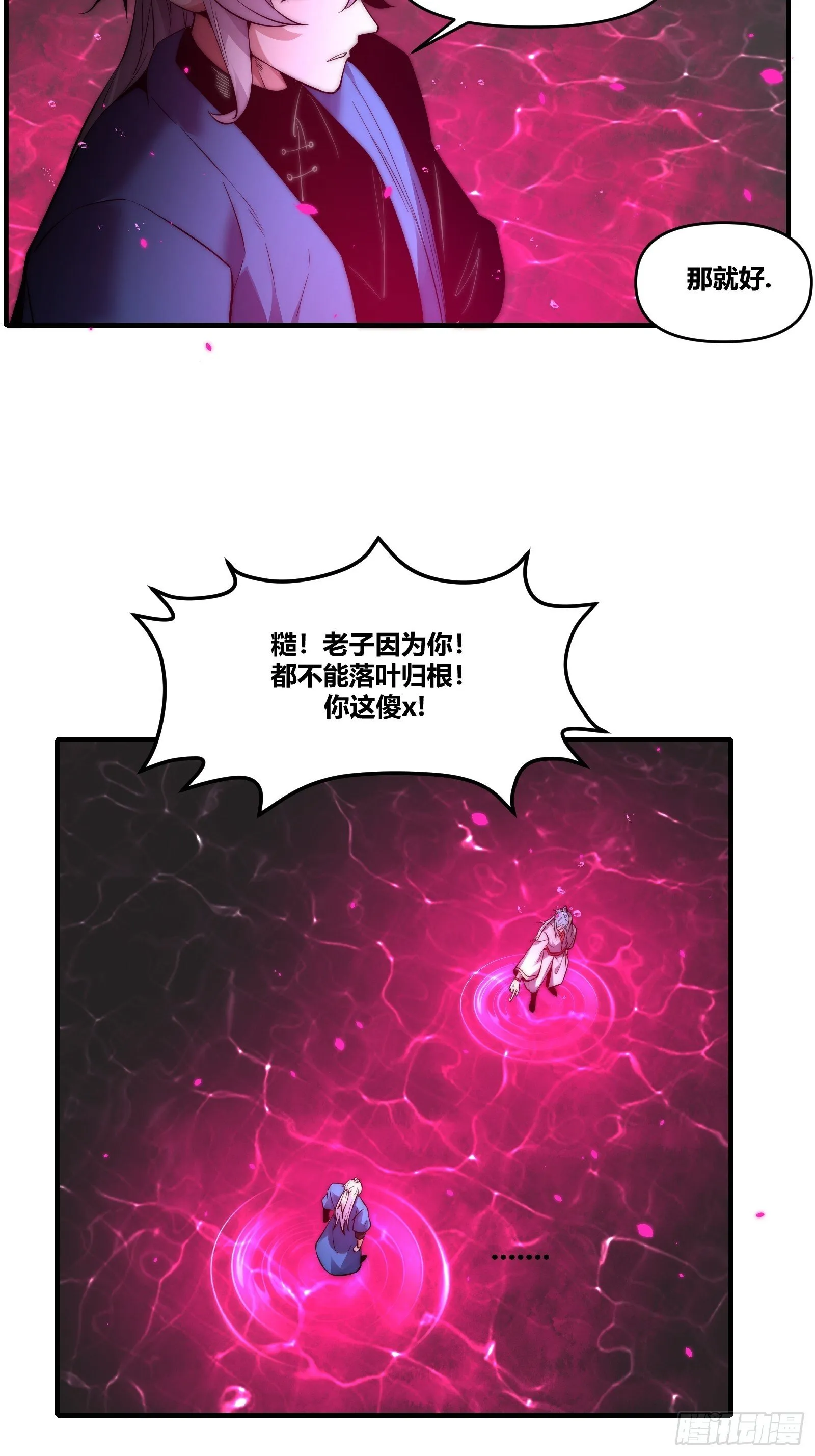 第二十四话【焚道城5】岚云傲 第29页