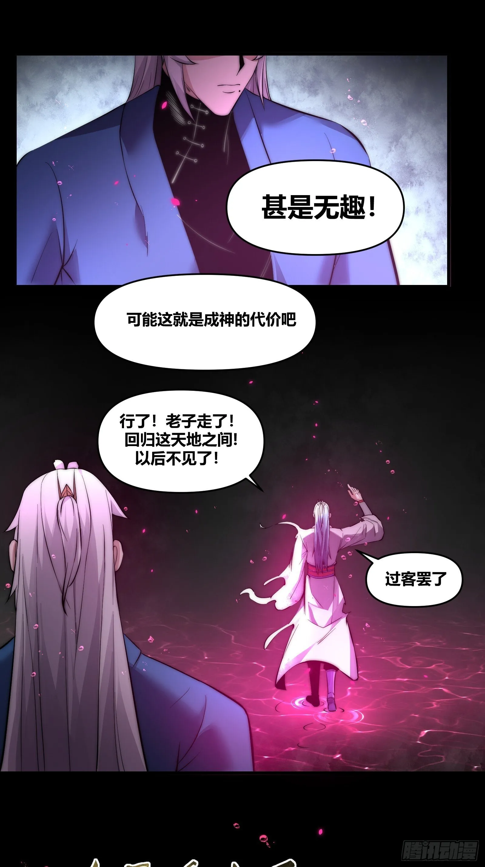 第二十四话【焚道城5】岚云傲 第31页