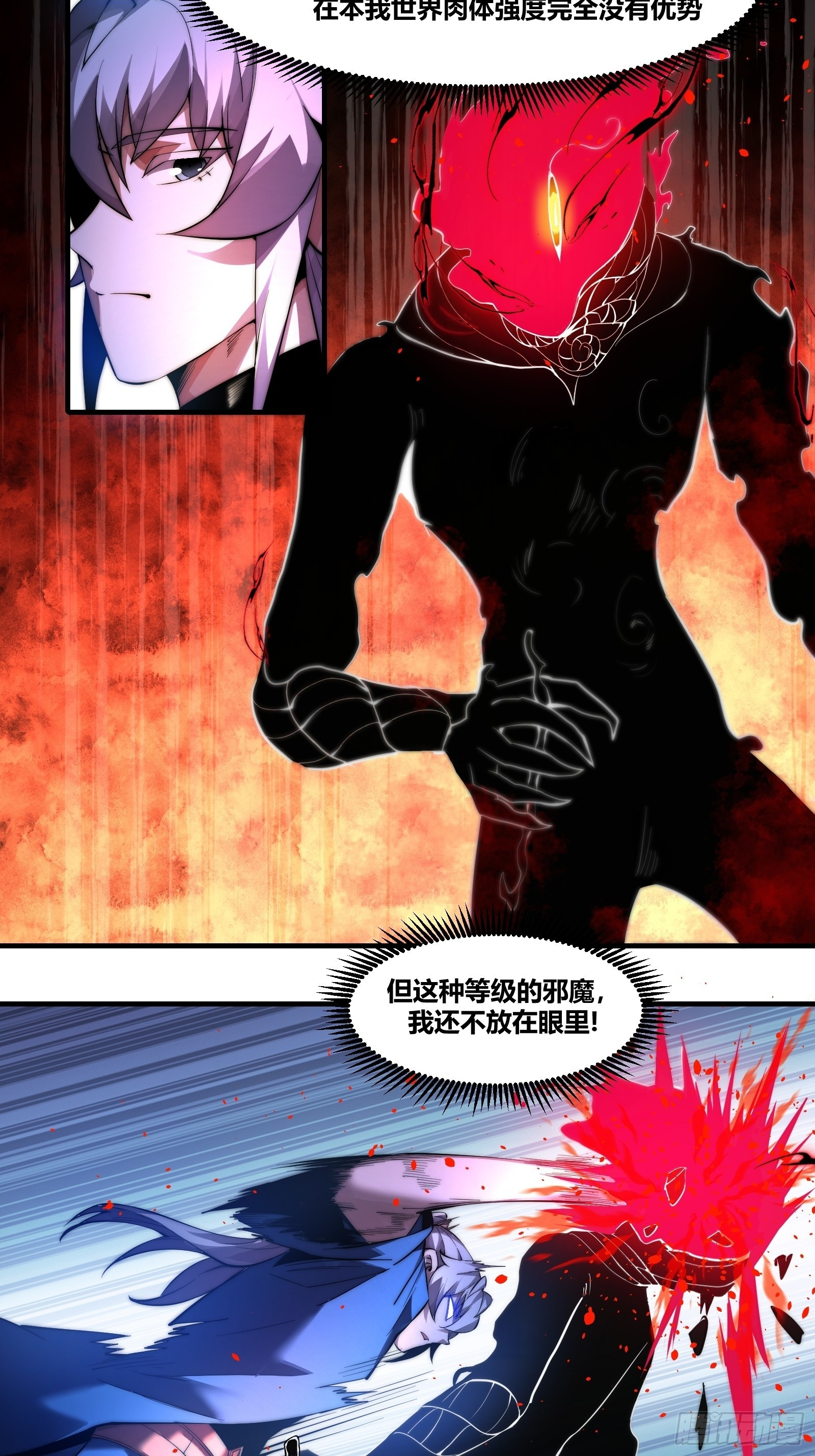 第二十五话【焚道城7】上 第2页