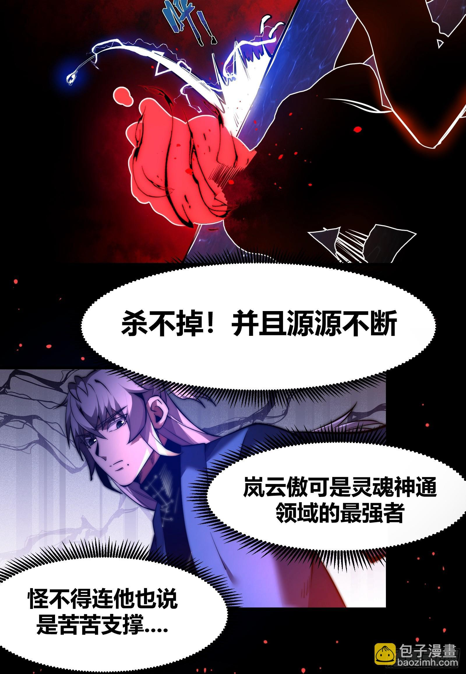 第二十五话【焚道城7】上 第12页