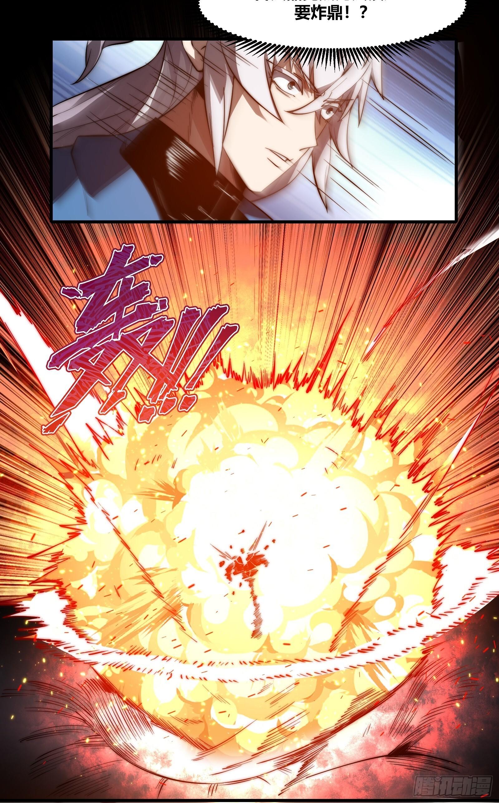 第二十五话【焚道城7】上 第21页