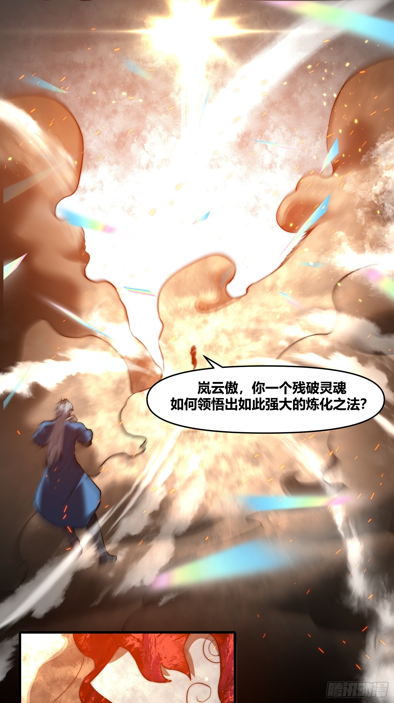 第二十五话【焚道城7】上 第22页